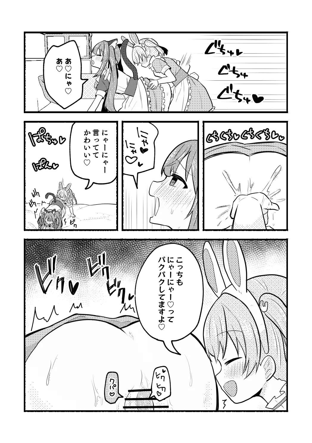 ねこみみーつにゃふたー! - page21