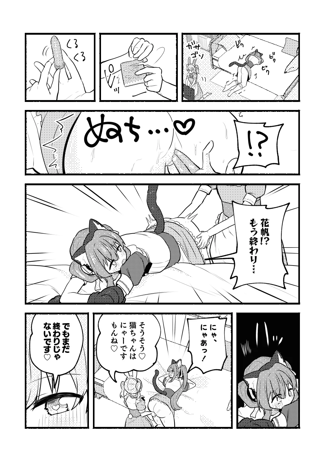 ねこみみーつにゃふたー! - page23