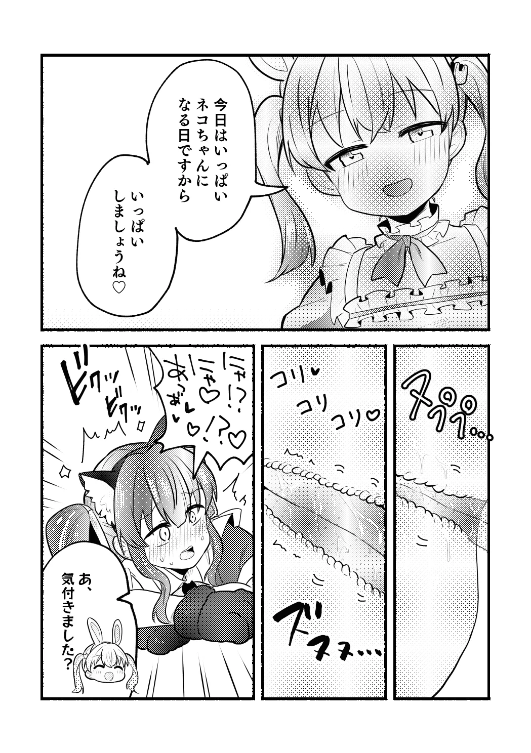 ねこみみーつにゃふたー! - page24