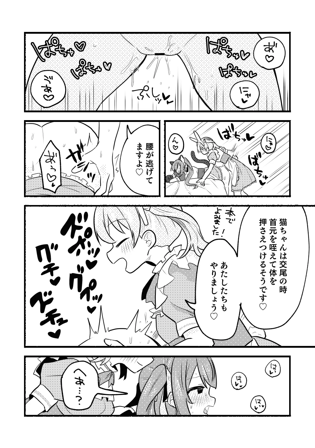 ねこみみーつにゃふたー! - page26