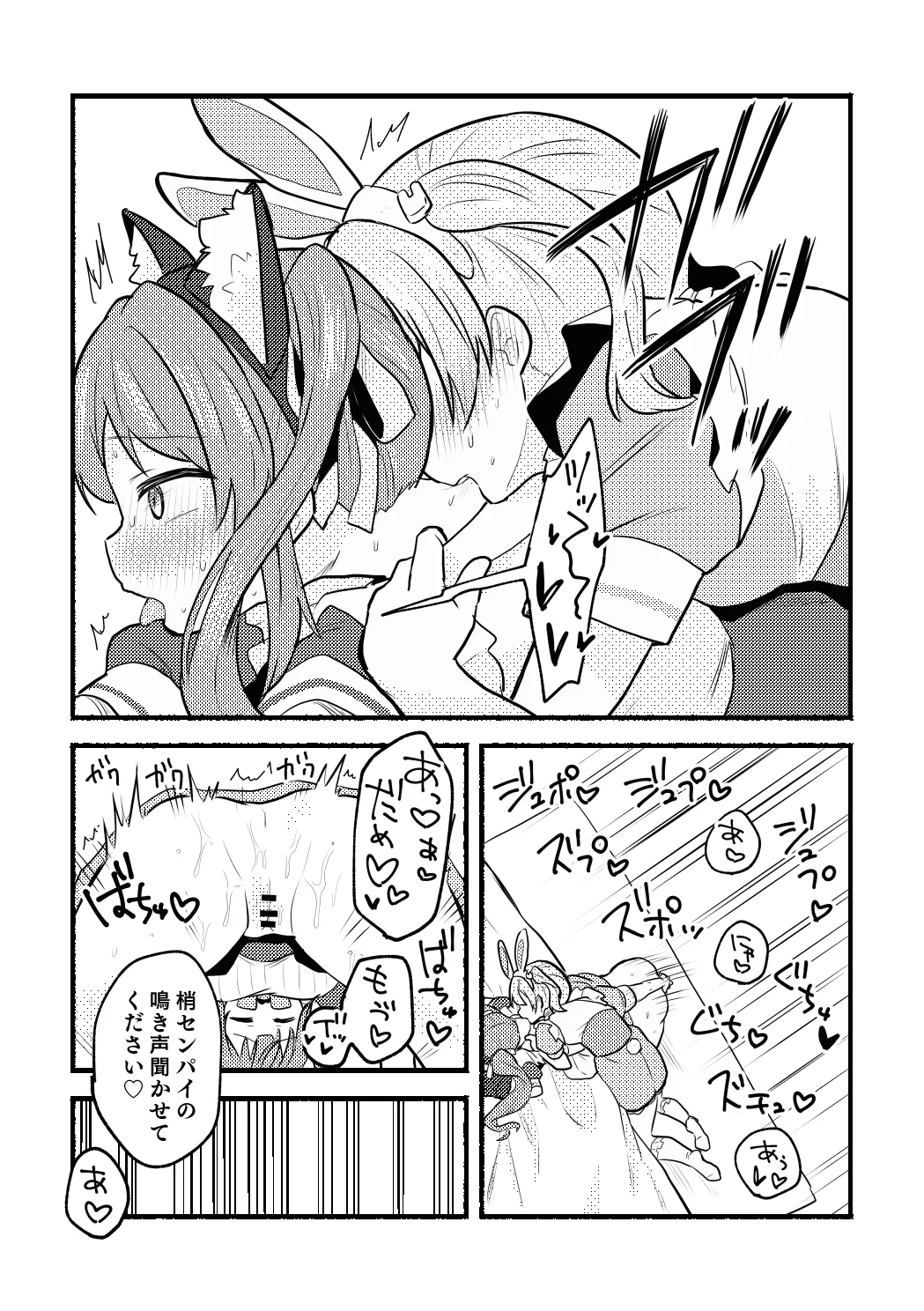 ねこみみーつにゃふたー! - page27