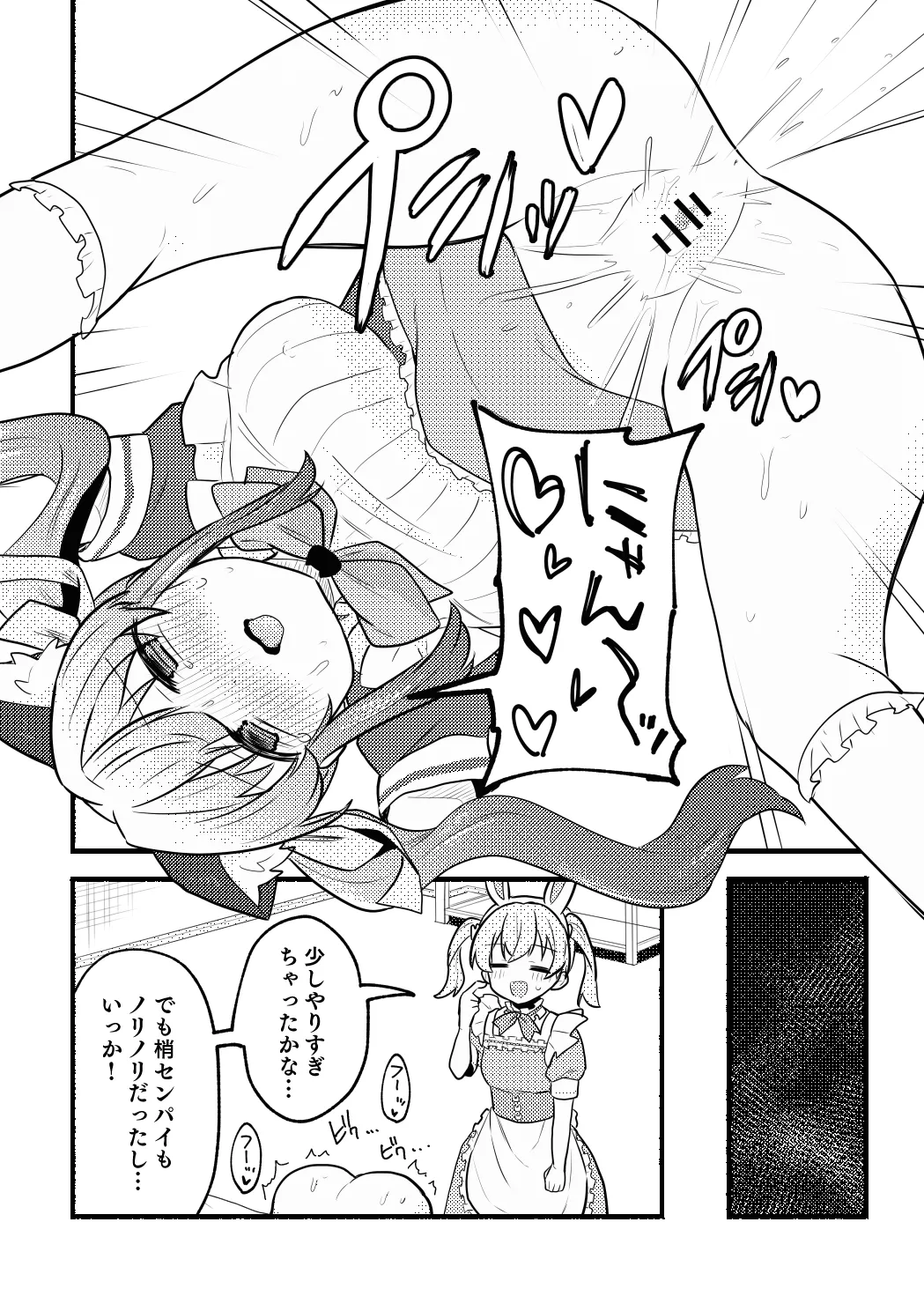 ねこみみーつにゃふたー! - page28