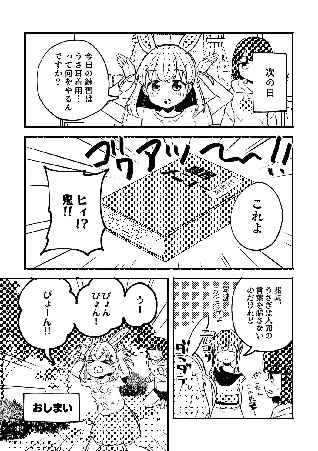 ねこみみーつにゃふたー! - page29