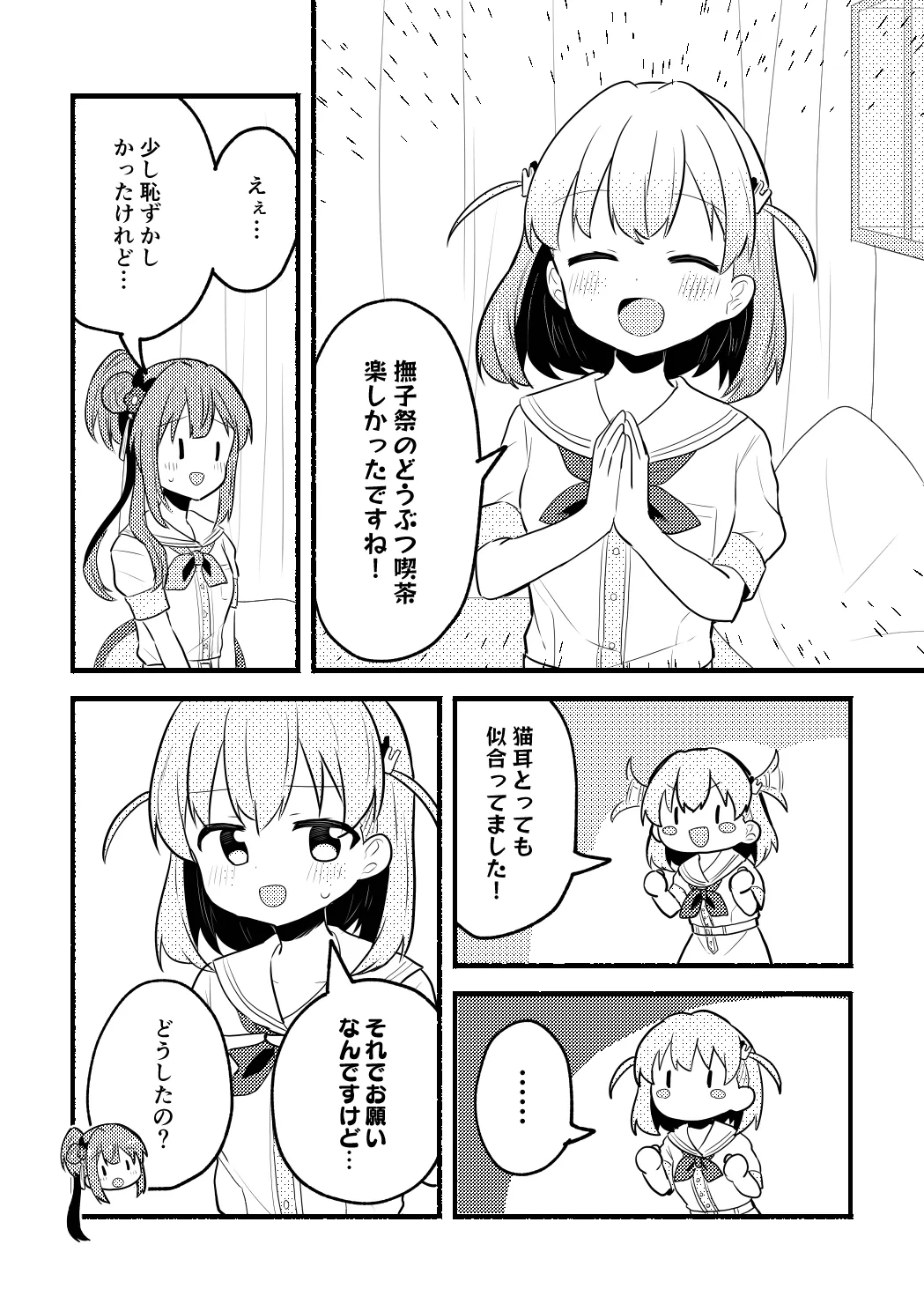 ねこみみーつにゃふたー! - page3