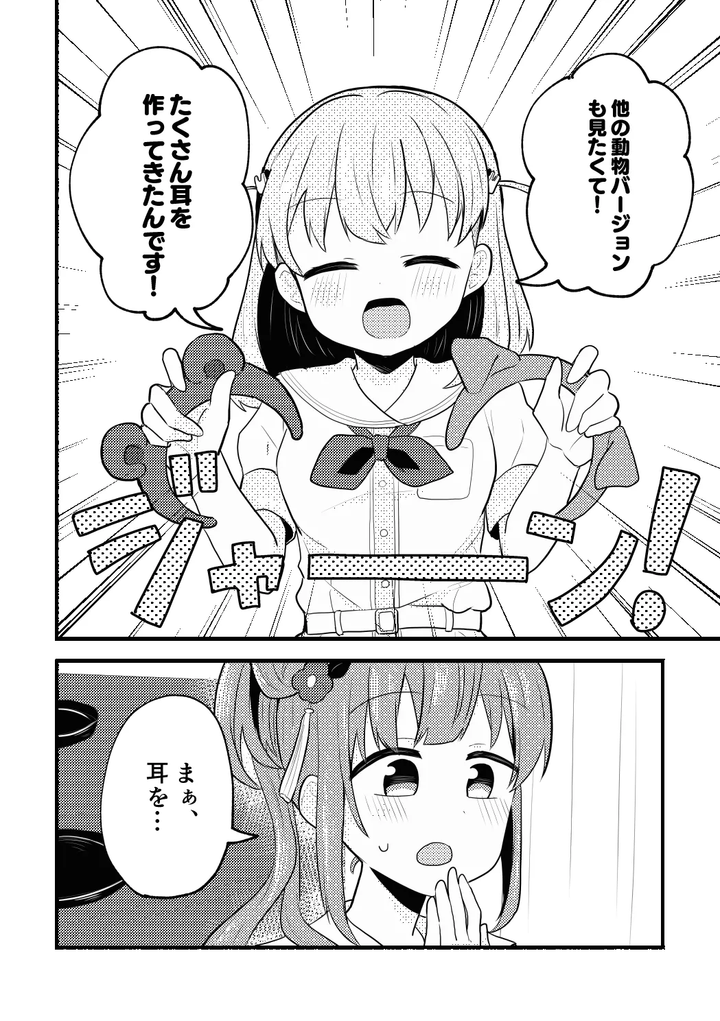 ねこみみーつにゃふたー! - page4