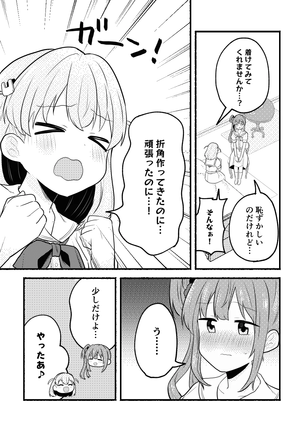 ねこみみーつにゃふたー! - page5