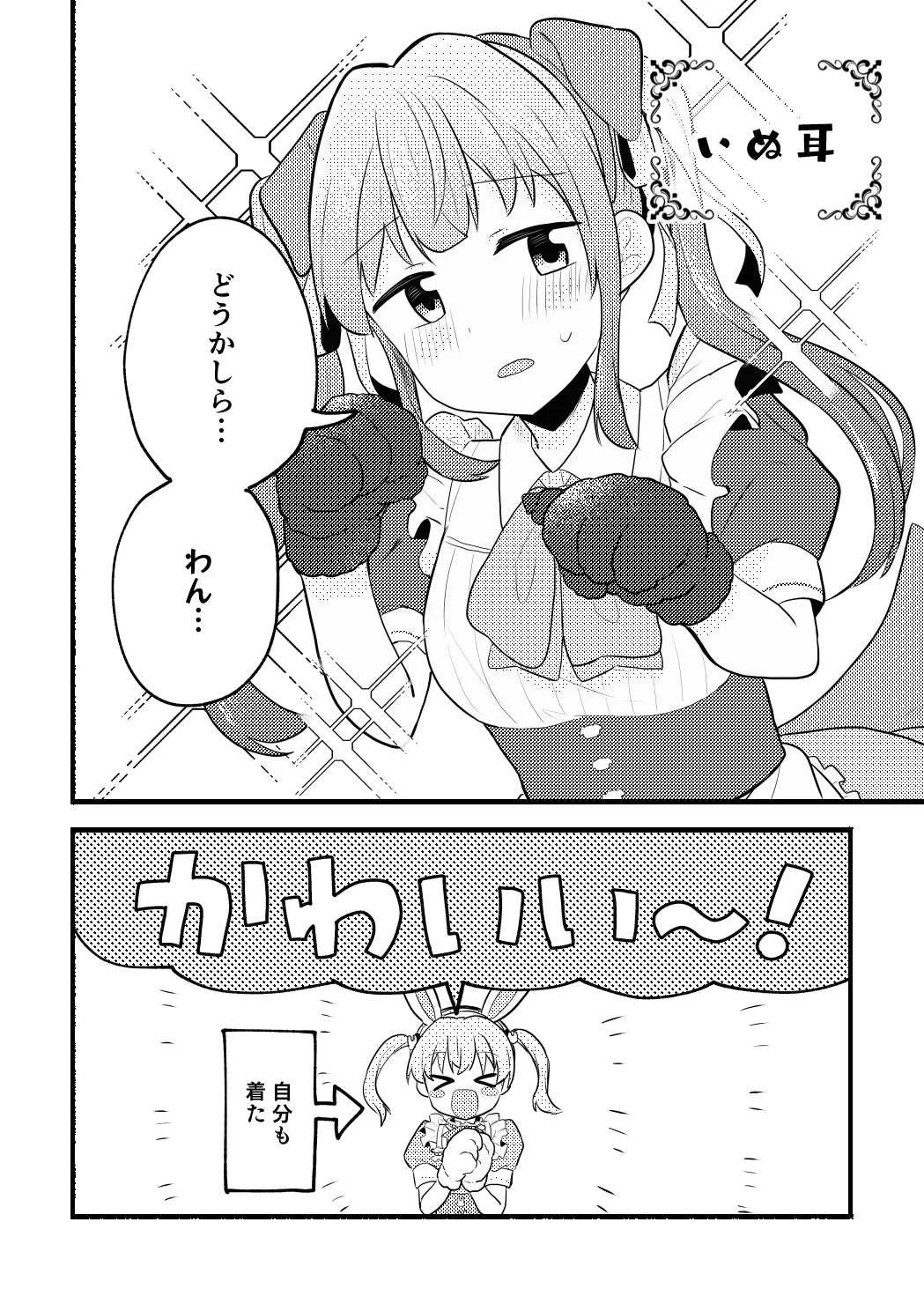 ねこみみーつにゃふたー! - page6