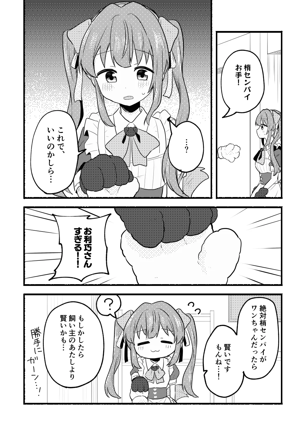 ねこみみーつにゃふたー! - page7