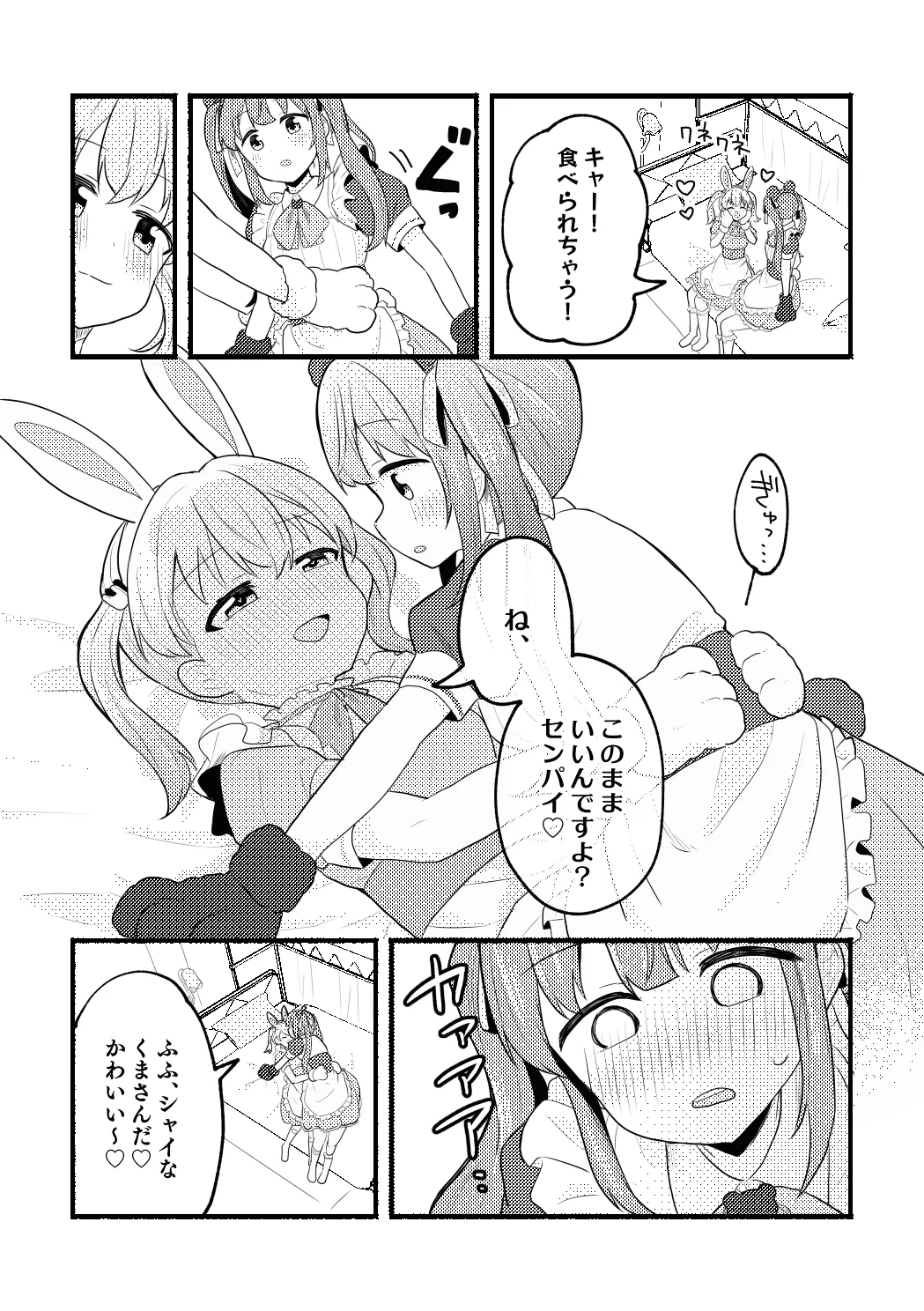 ねこみみーつにゃふたー! - page9