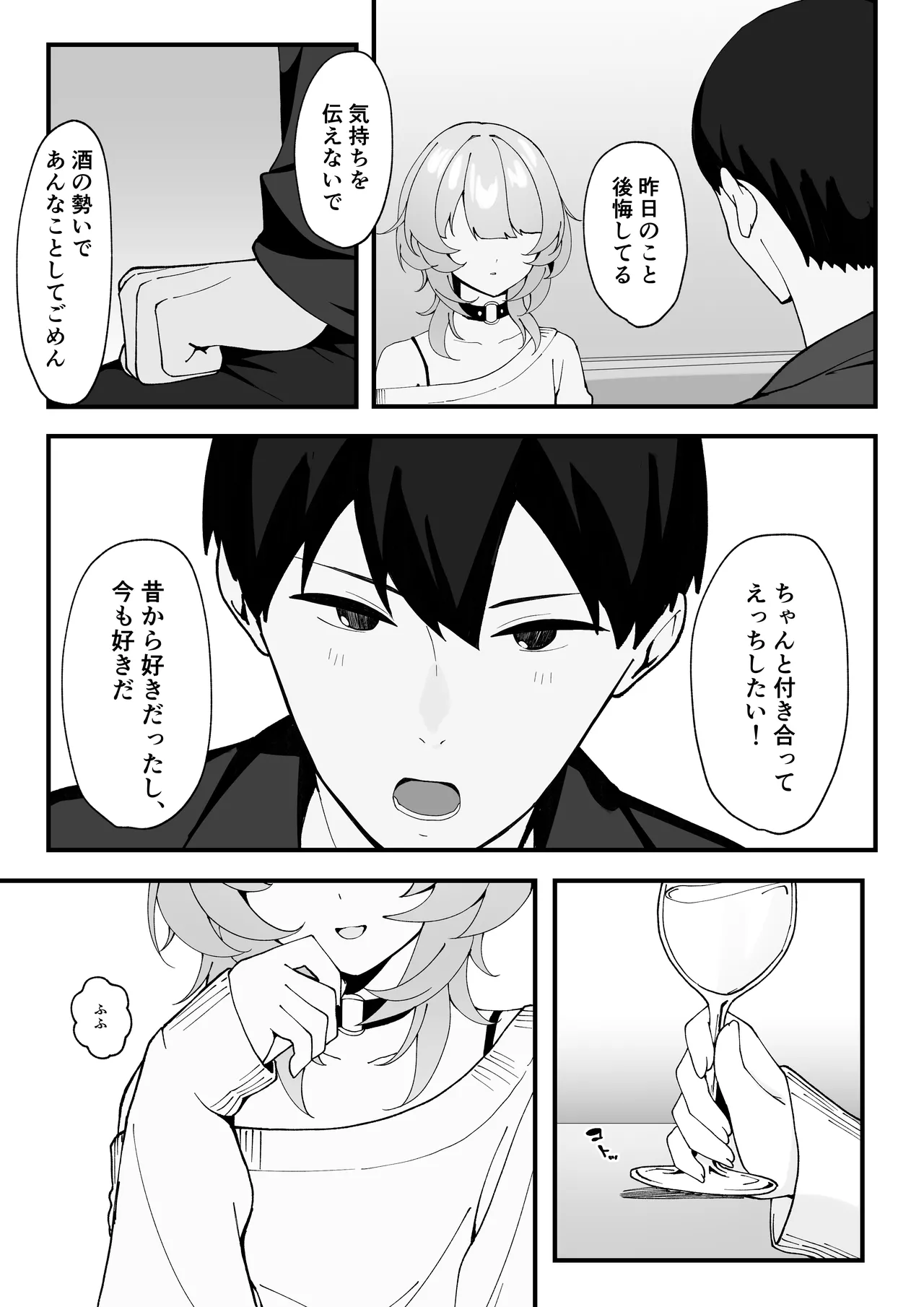 ワンナイトで終わらせない〜幼馴染と再会して恋人になる話〜 - page10