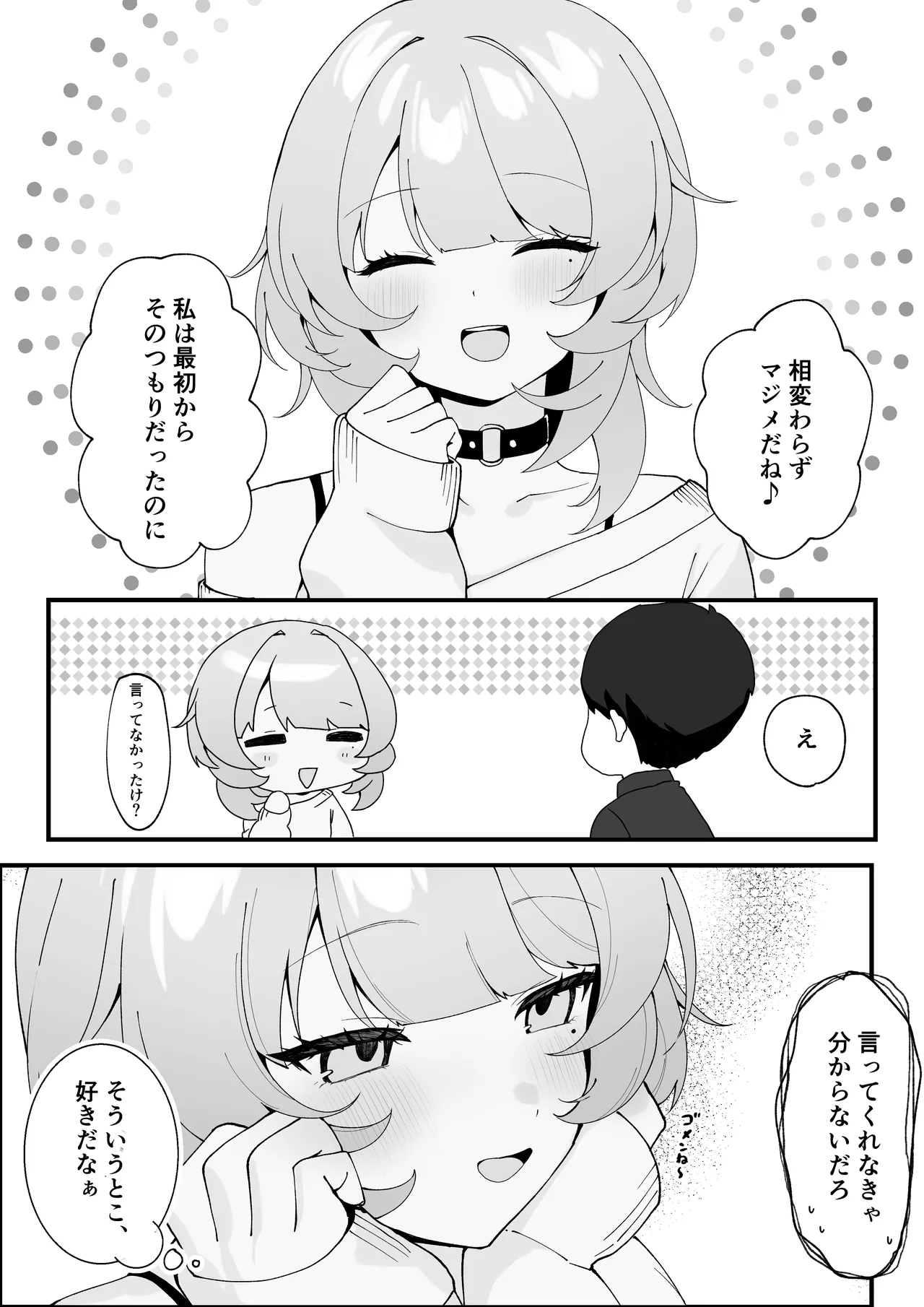 ワンナイトで終わらせない〜幼馴染と再会して恋人になる話〜 - page11