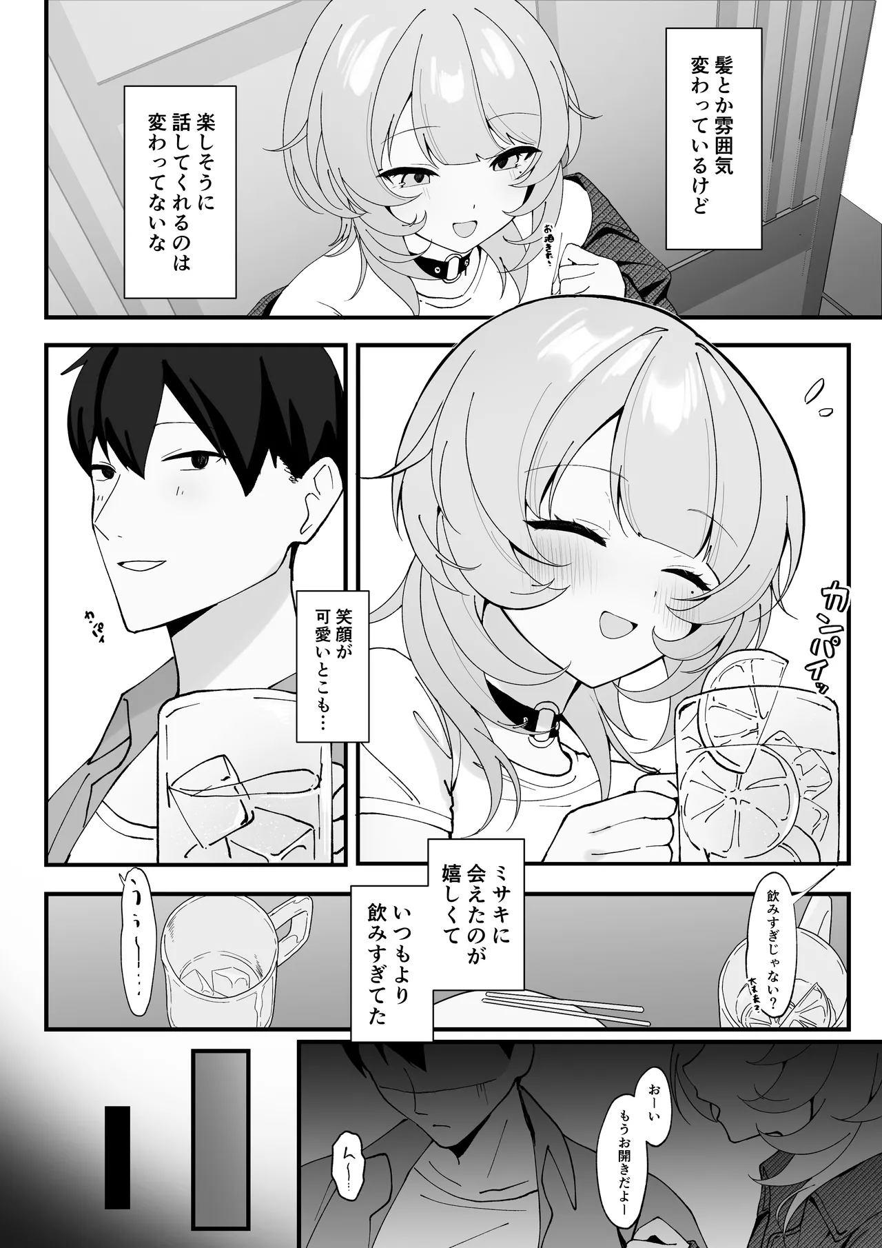 ワンナイトで終わらせない〜幼馴染と再会して恋人になる話〜 - page5