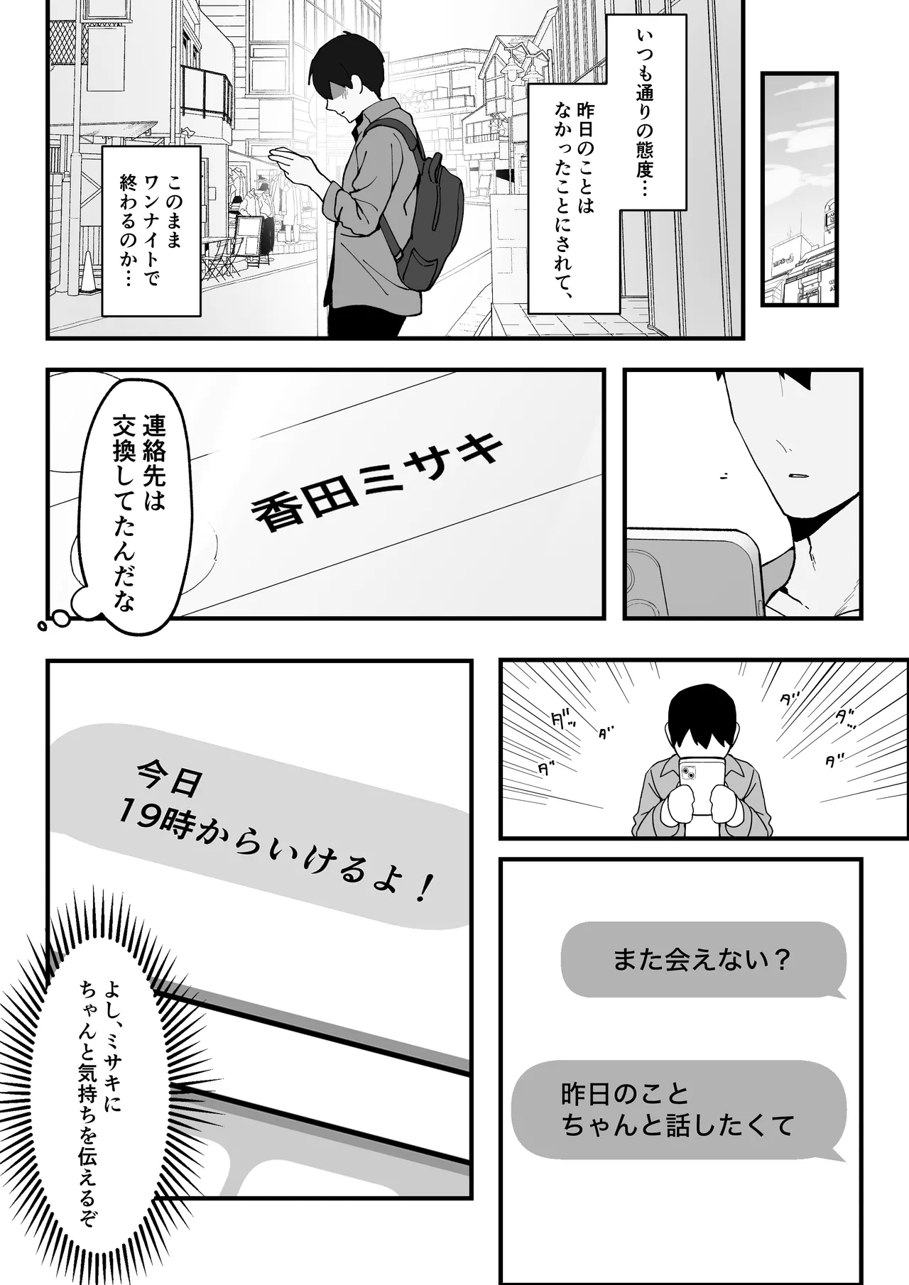 ワンナイトで終わらせない〜幼馴染と再会して恋人になる話〜 - page8