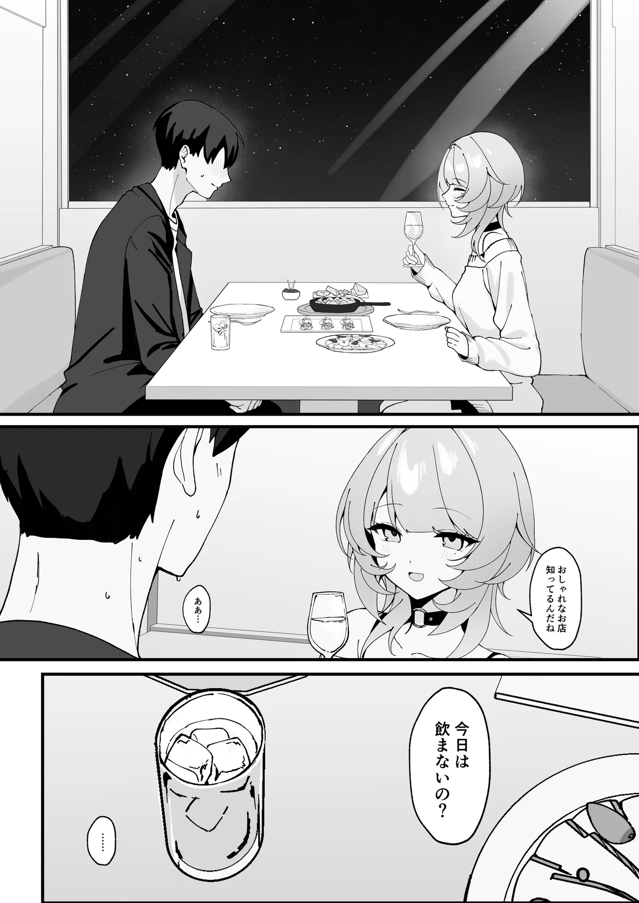 ワンナイトで終わらせない〜幼馴染と再会して恋人になる話〜 - page9