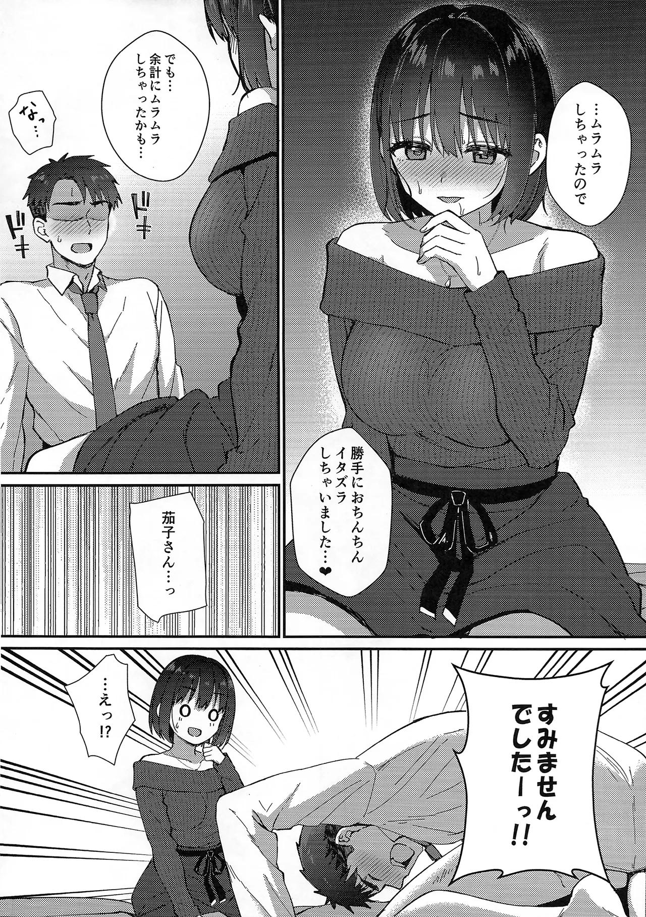 茄子さんとイチャラブ年越しえっち - page11