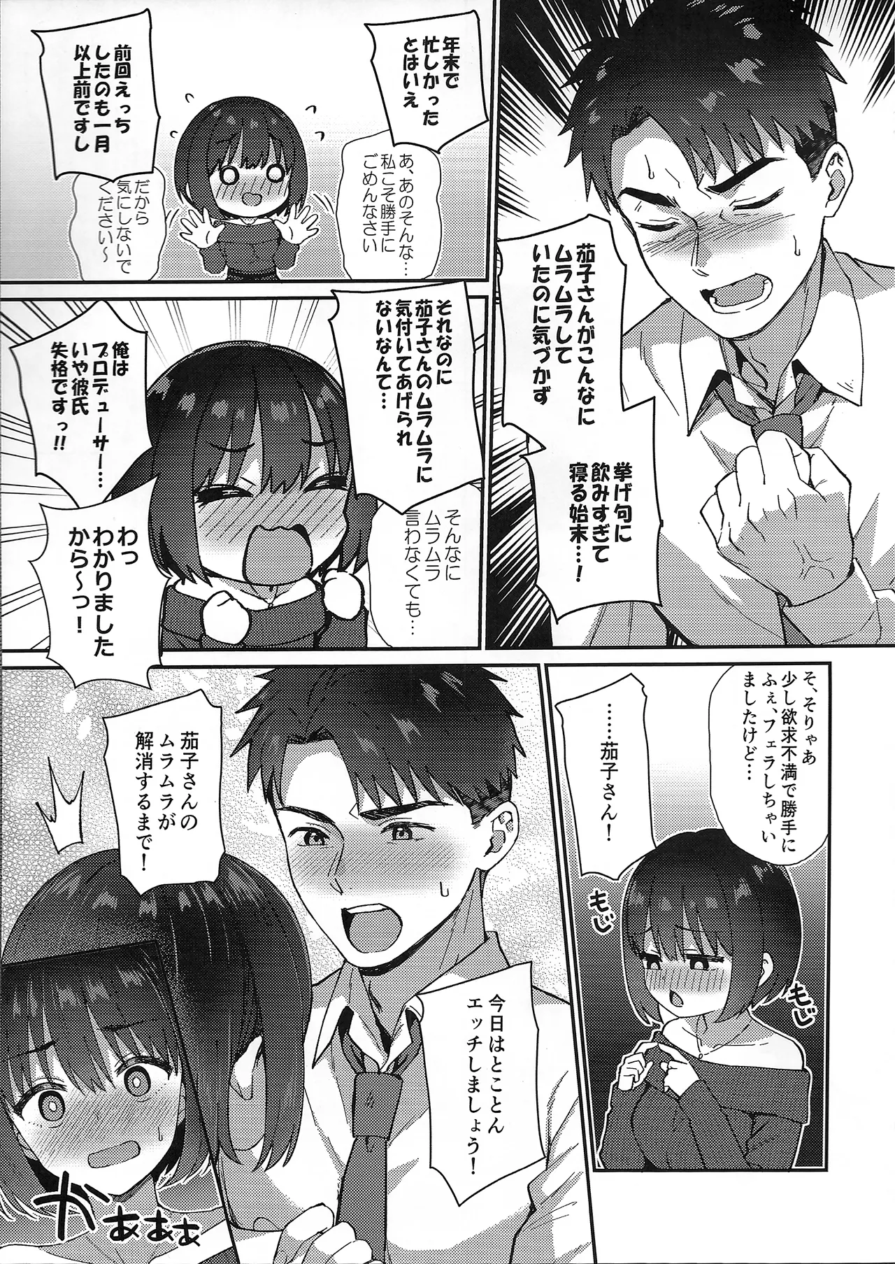 茄子さんとイチャラブ年越しえっち - page12
