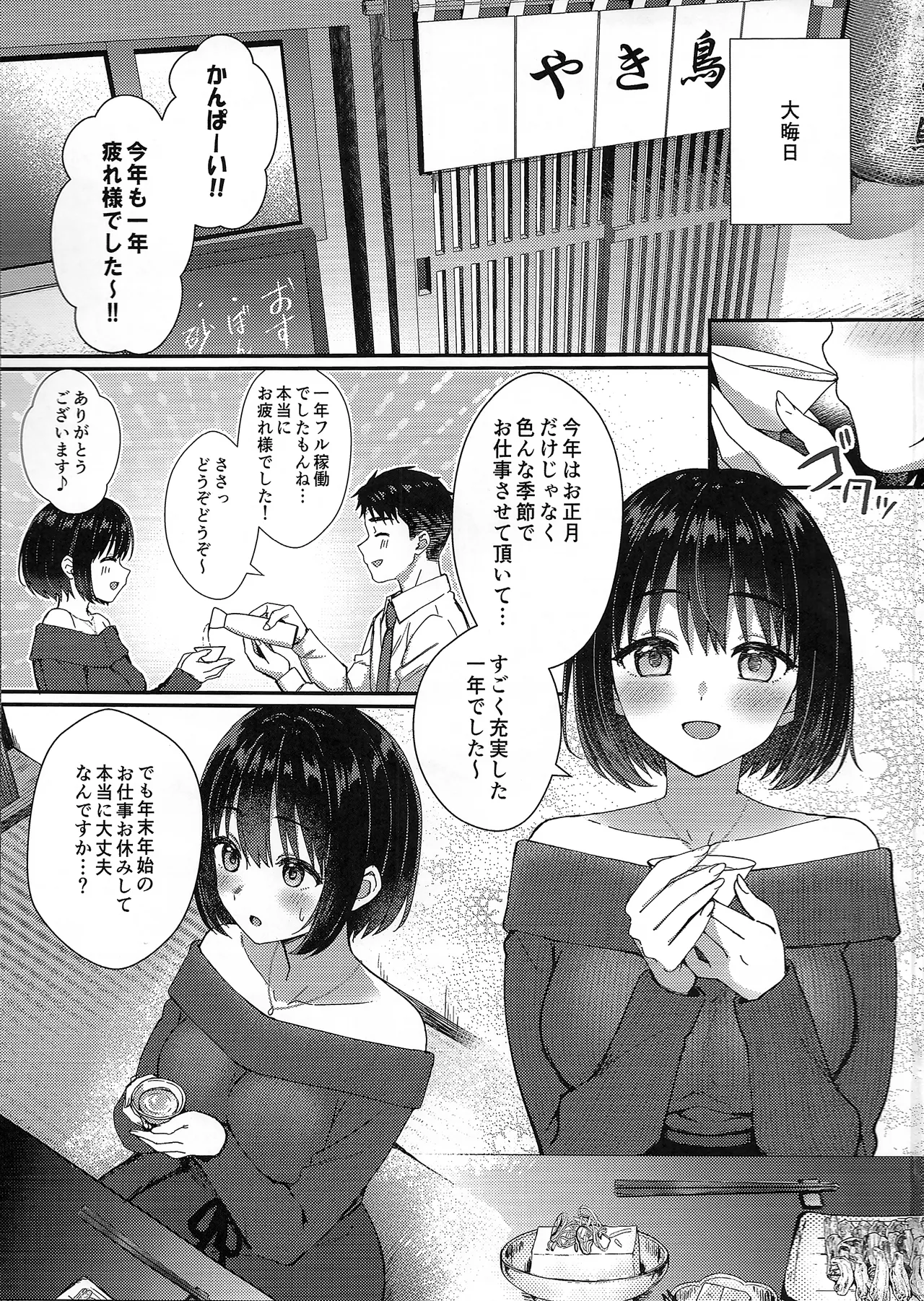 茄子さんとイチャラブ年越しえっち - page2