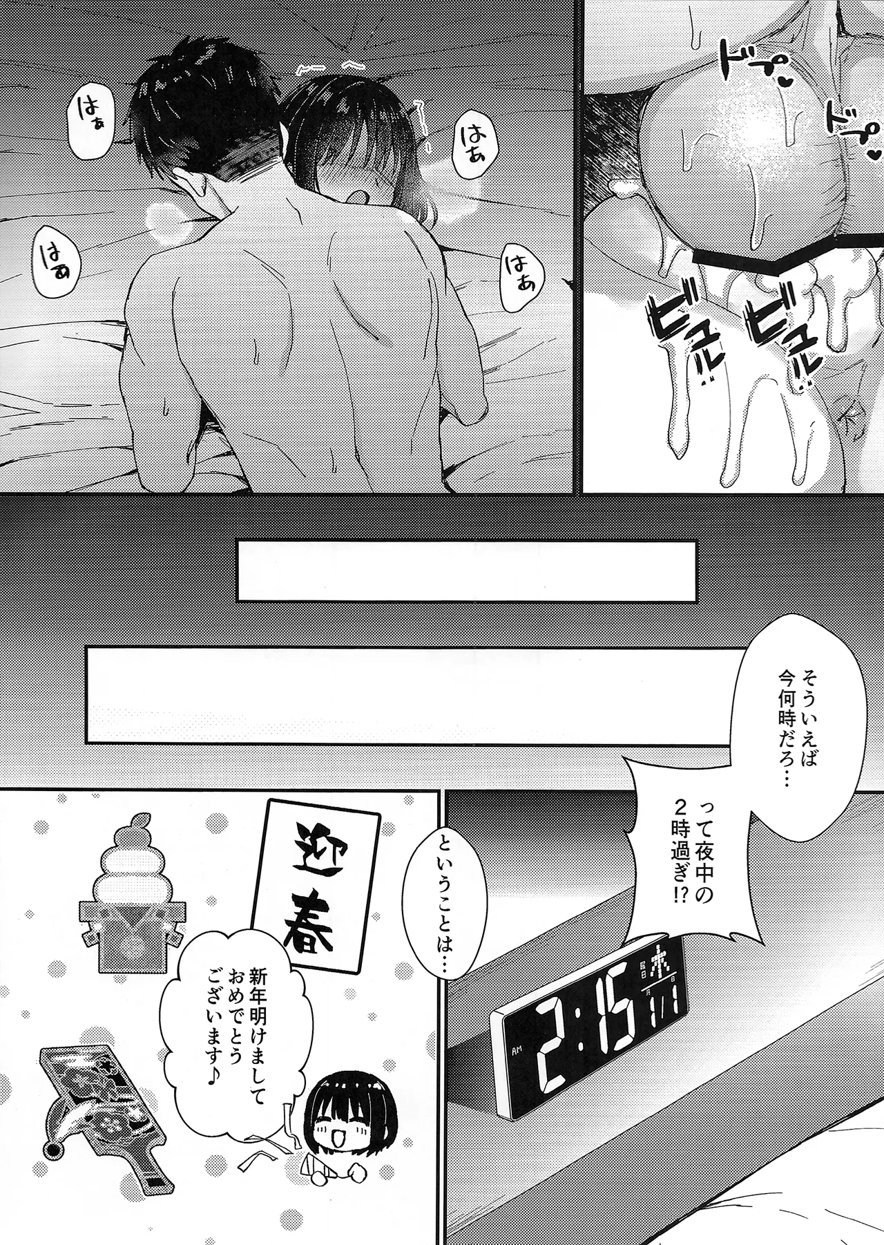 茄子さんとイチャラブ年越しえっち - page24
