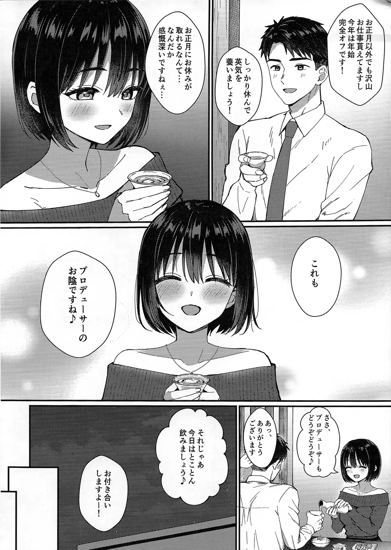 茄子さんとイチャラブ年越しえっち - page3