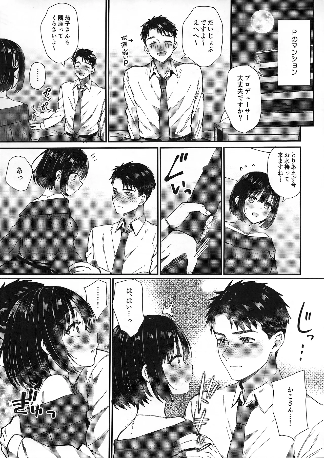 茄子さんとイチャラブ年越しえっち - page4