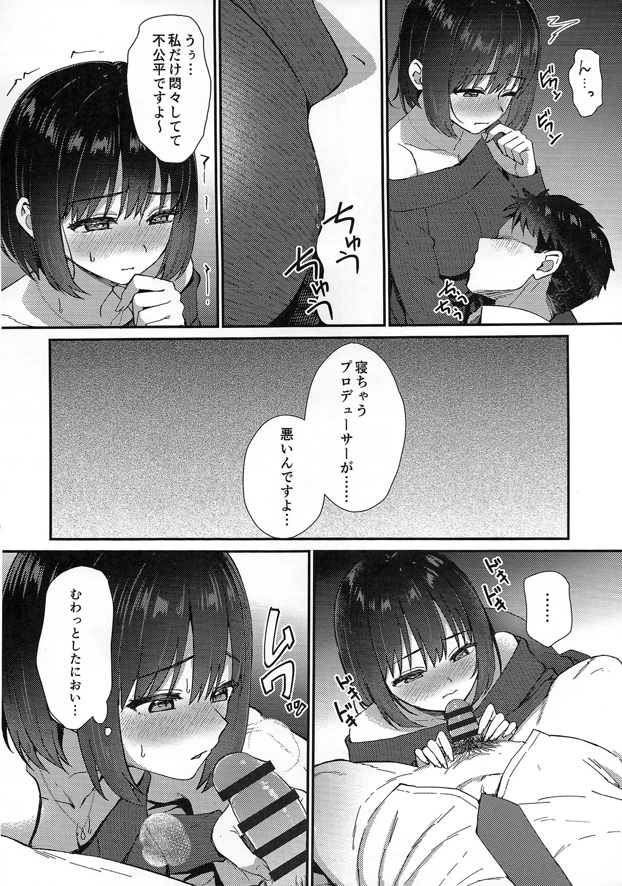 茄子さんとイチャラブ年越しえっち - page7