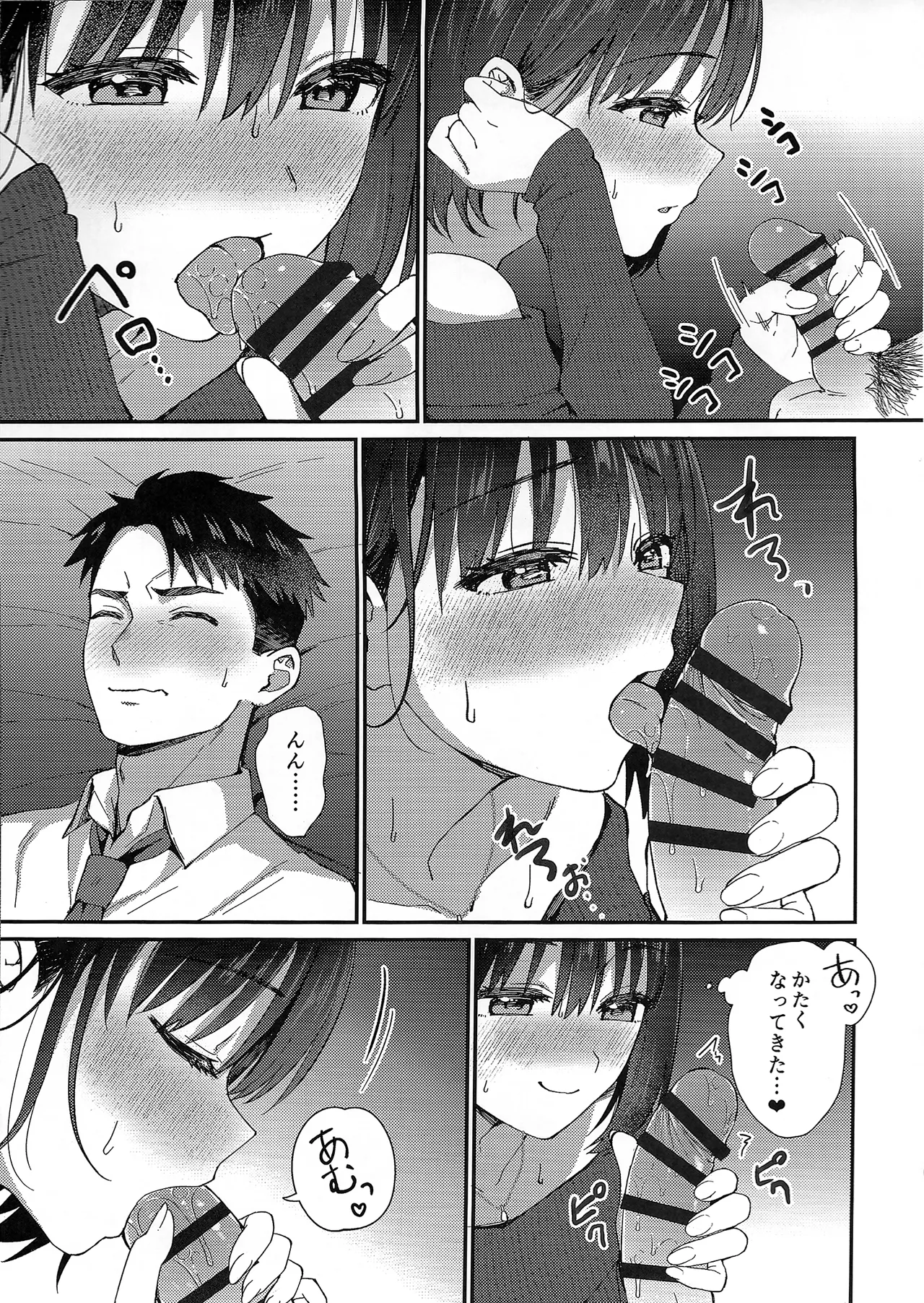 茄子さんとイチャラブ年越しえっち - page8