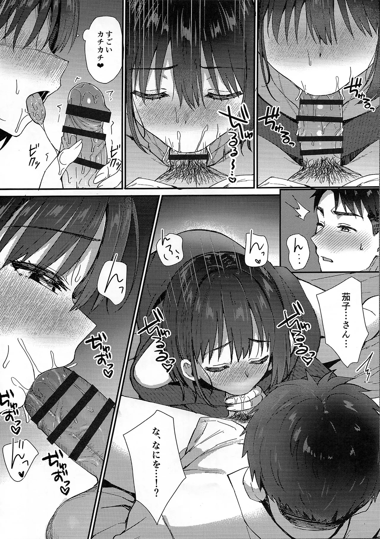 茄子さんとイチャラブ年越しえっち - page9