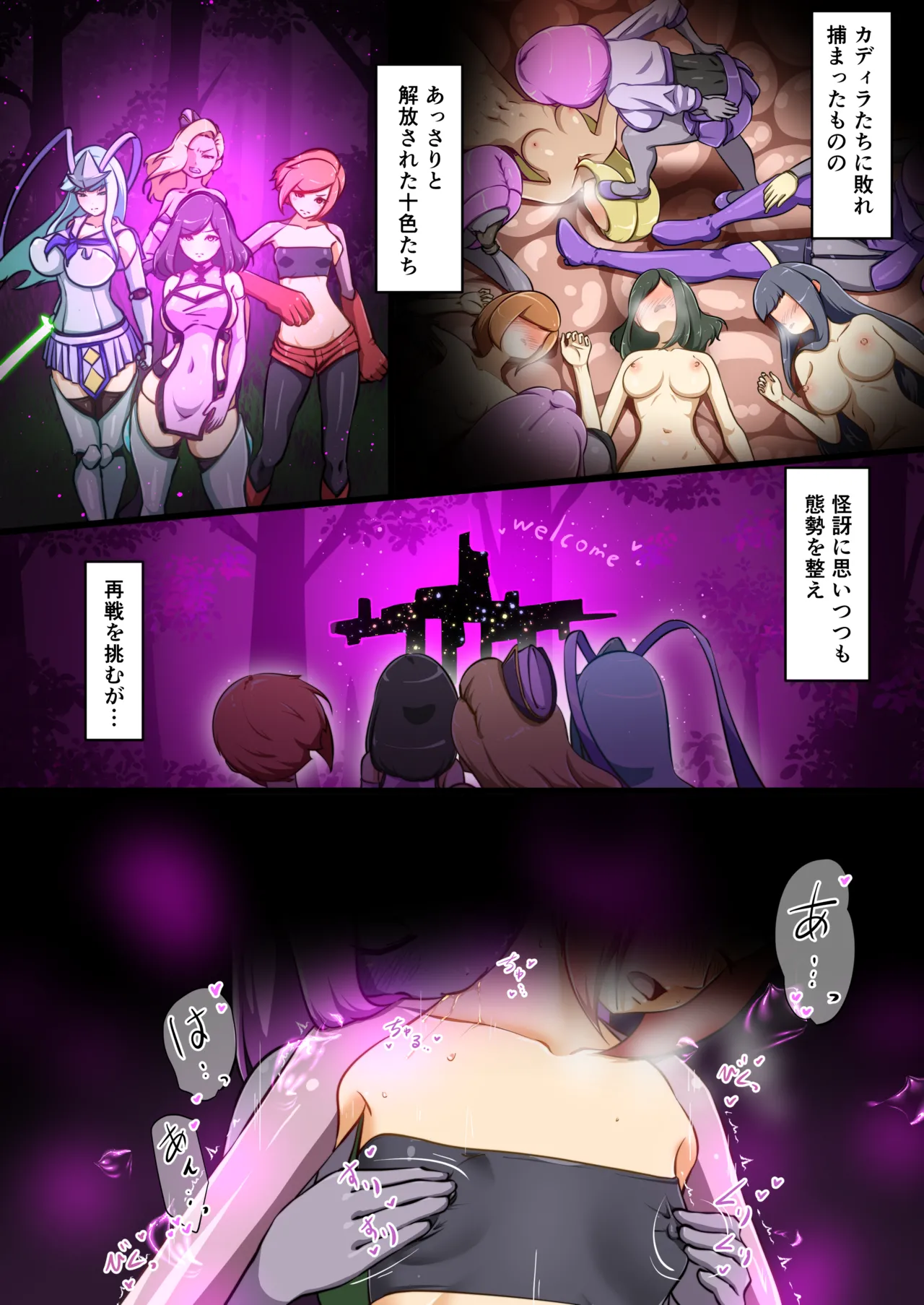 ウチの子がえっちな敵と戦って敗北する話  ～負け癖スタンプ前編～ - page2