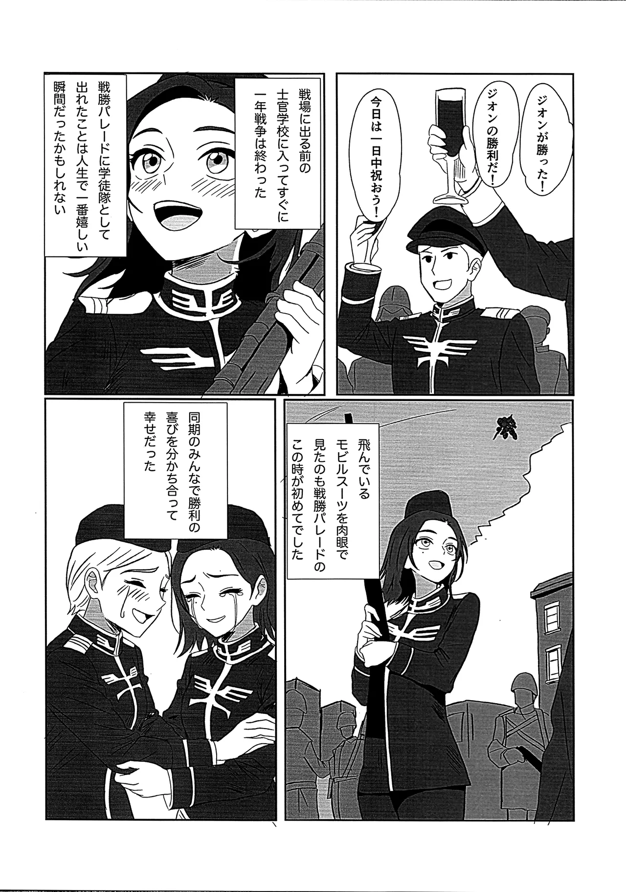 ニュータイプじゃない頃 - page10