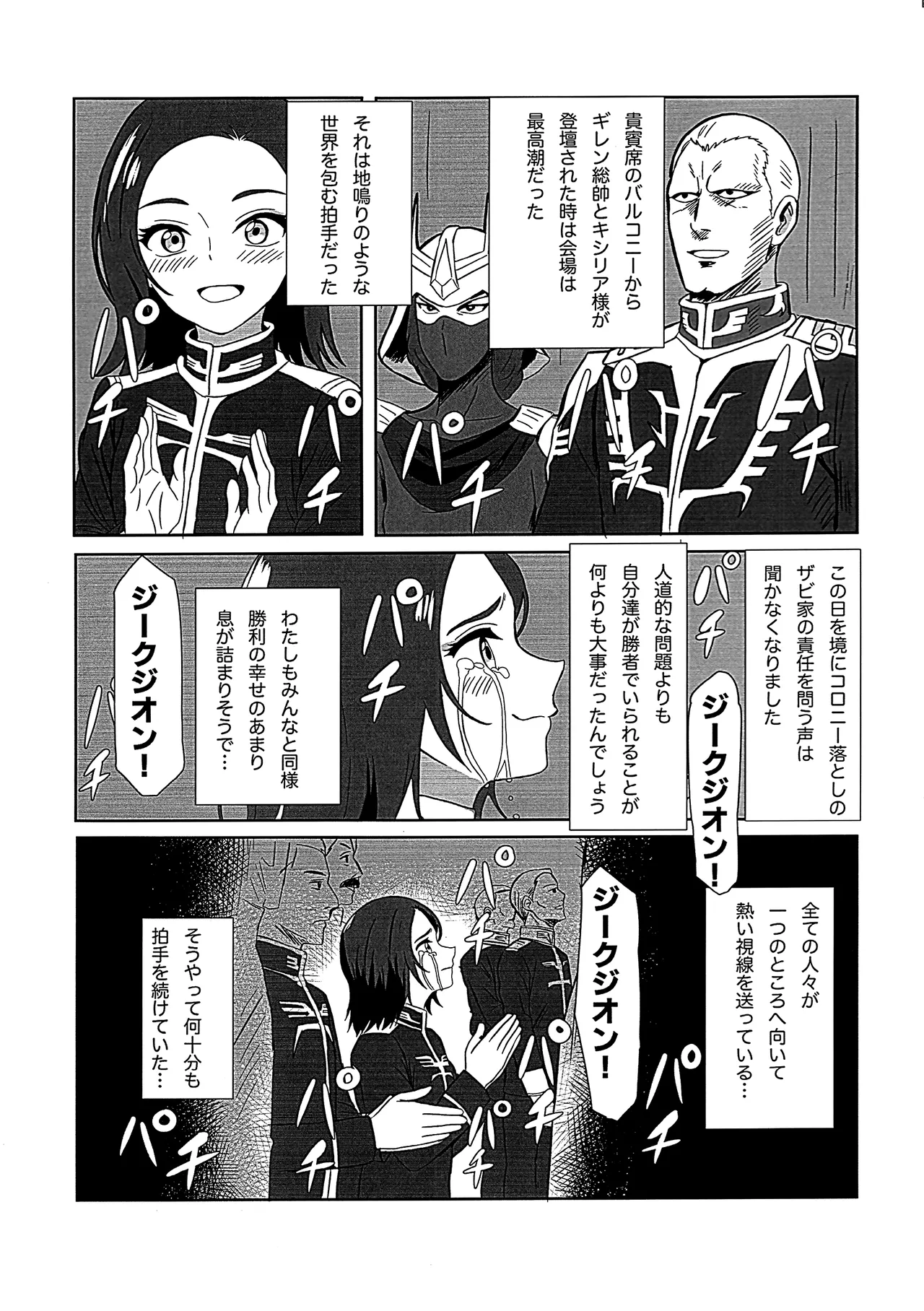 ニュータイプじゃない頃 - page11