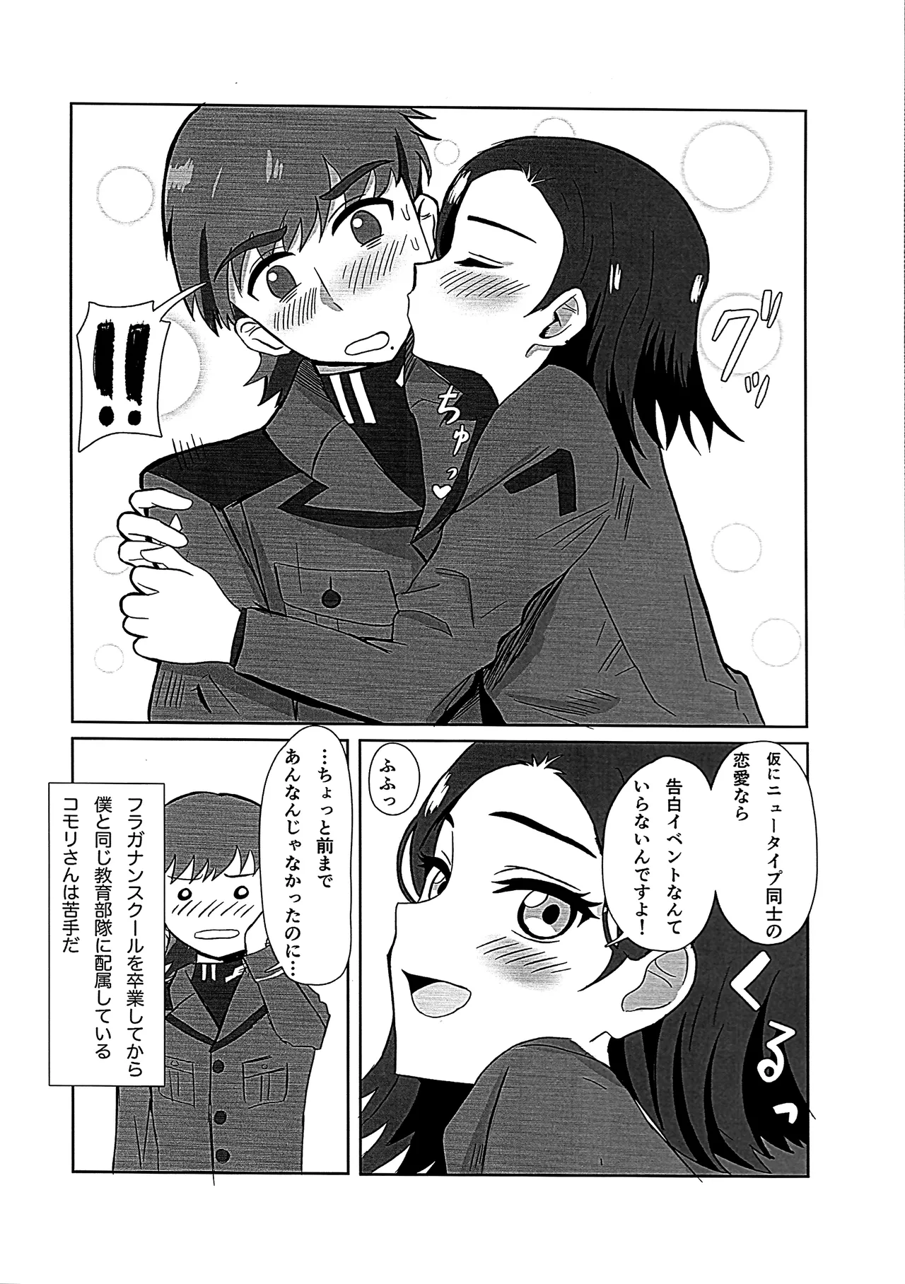 ニュータイプじゃない頃 - page12