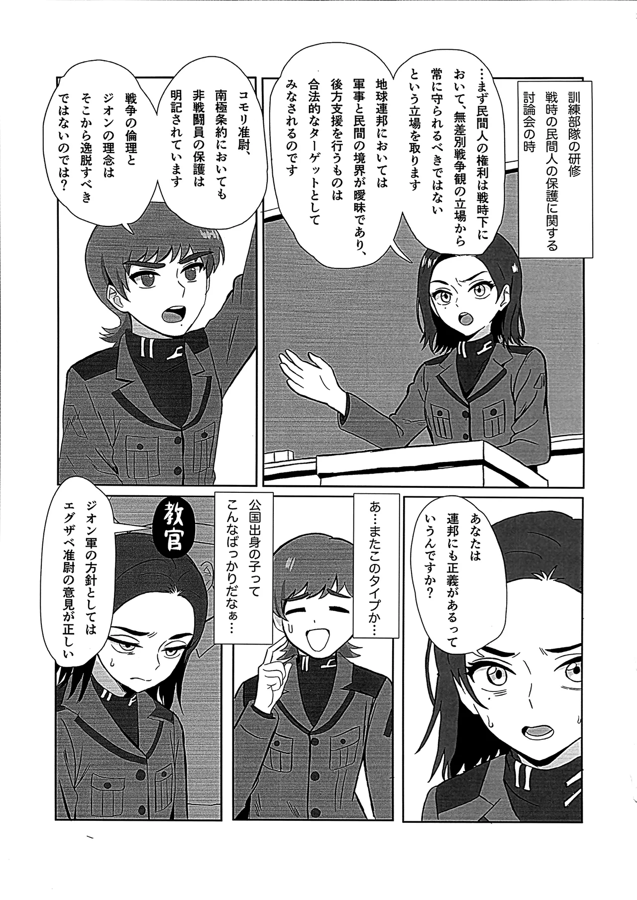ニュータイプじゃない頃 - page13