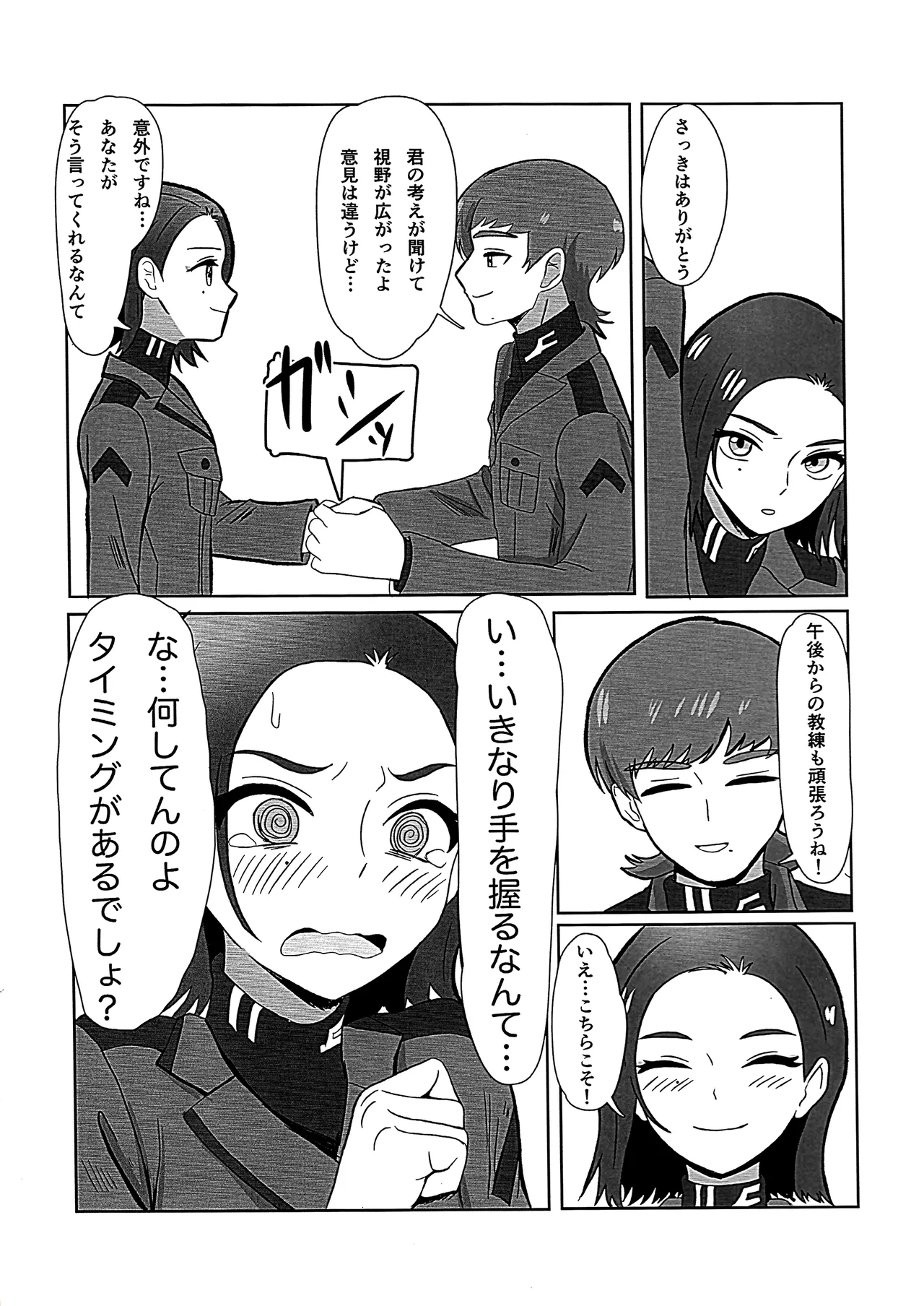 ニュータイプじゃない頃 - page14