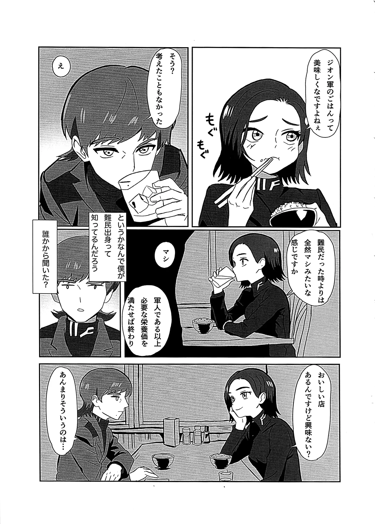 ニュータイプじゃない頃 - page15