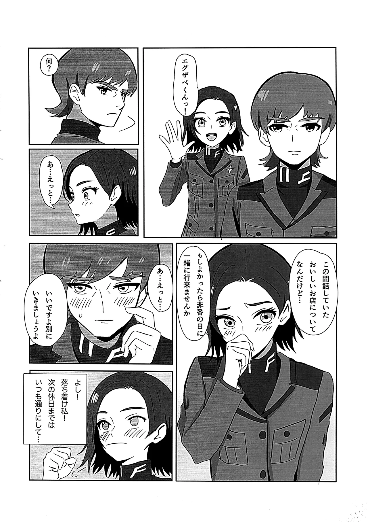 ニュータイプじゃない頃 - page16