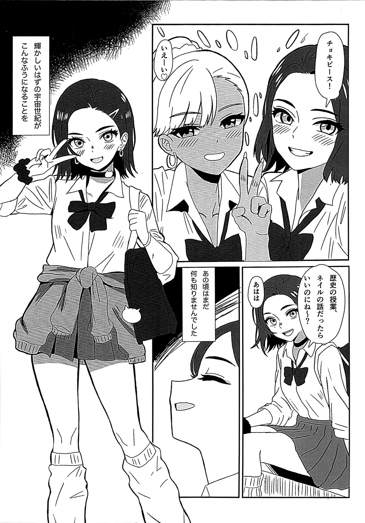 ニュータイプじゃない頃 - page2