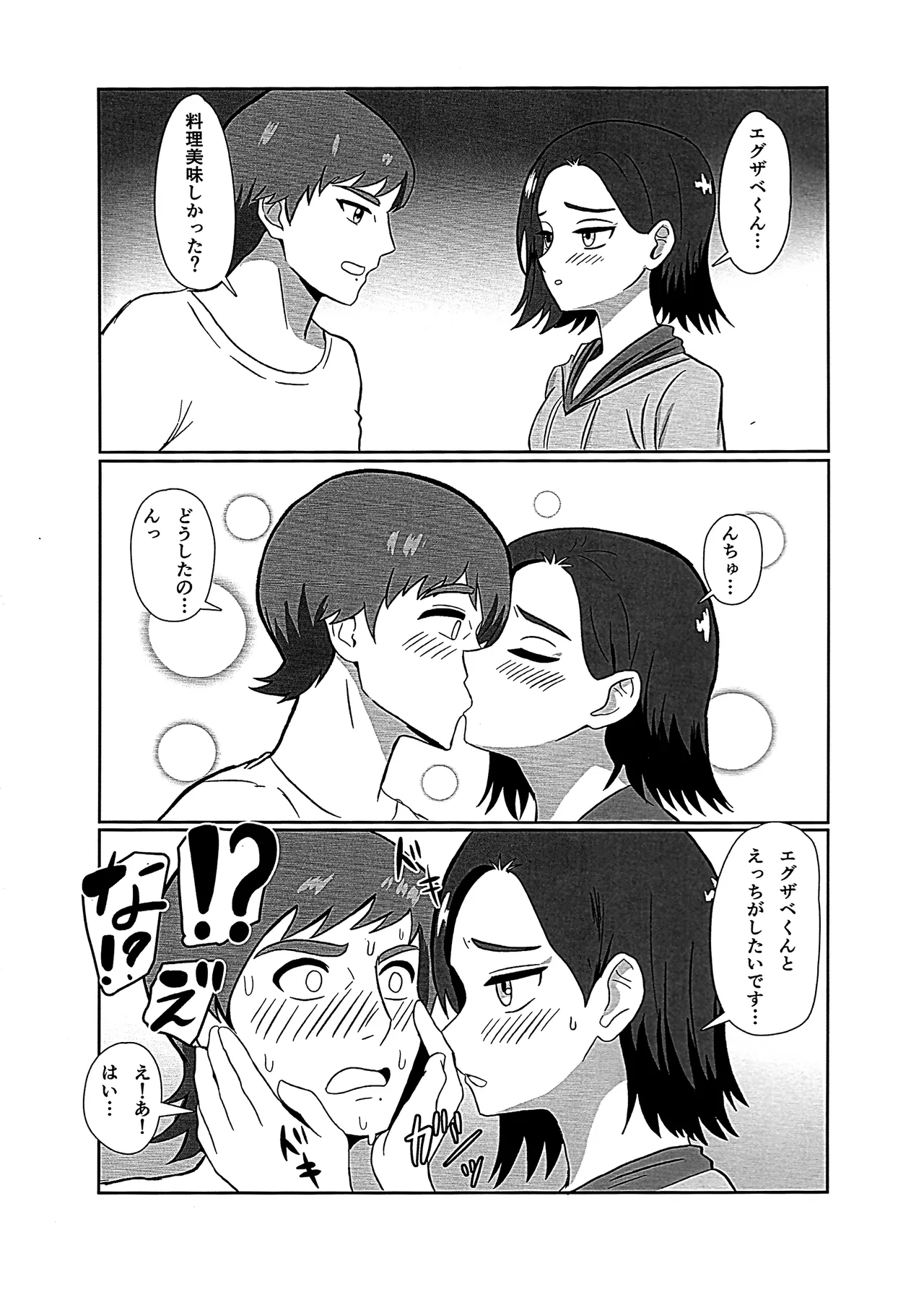ニュータイプじゃない頃 - page20