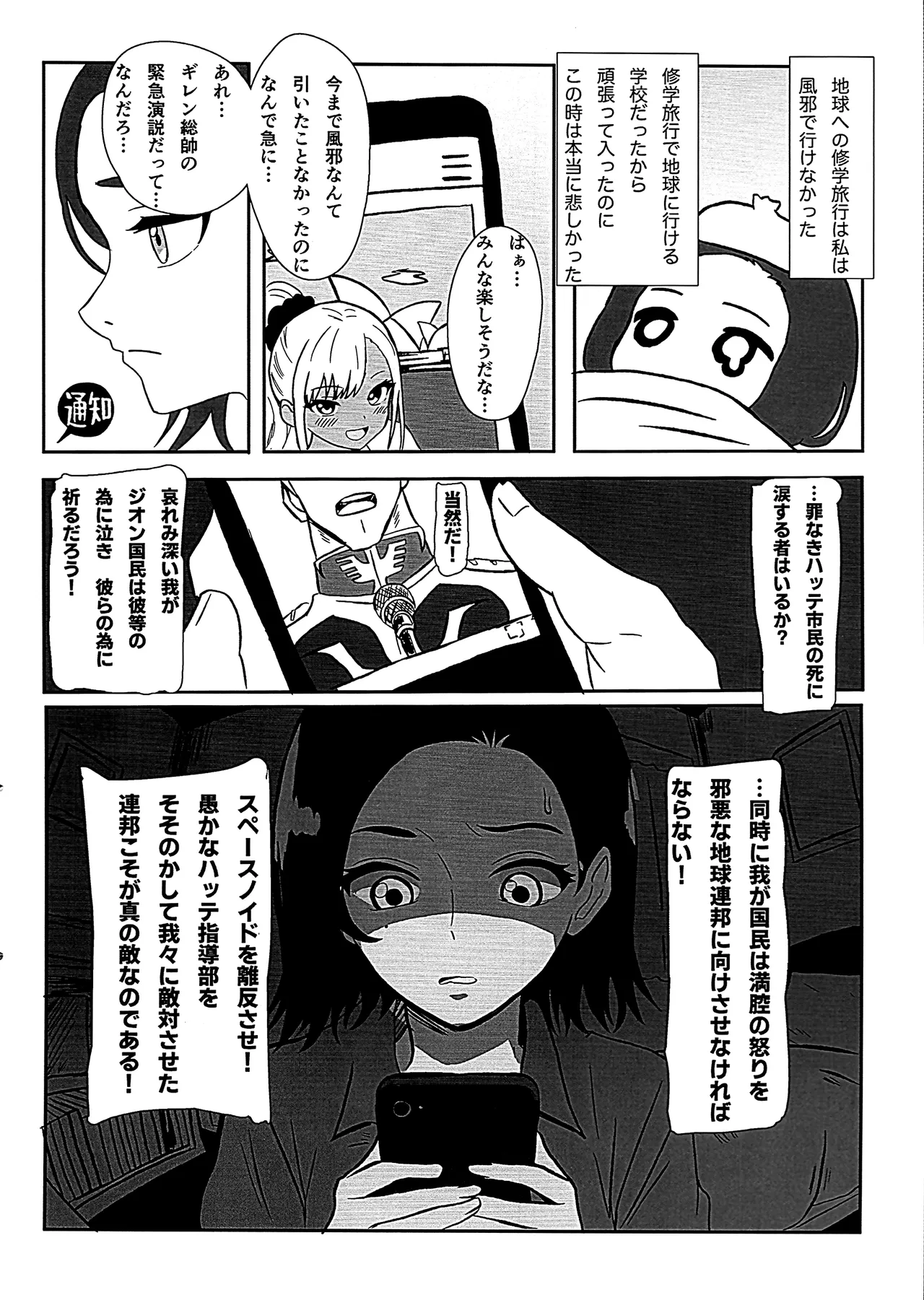 ニュータイプじゃない頃 - page3