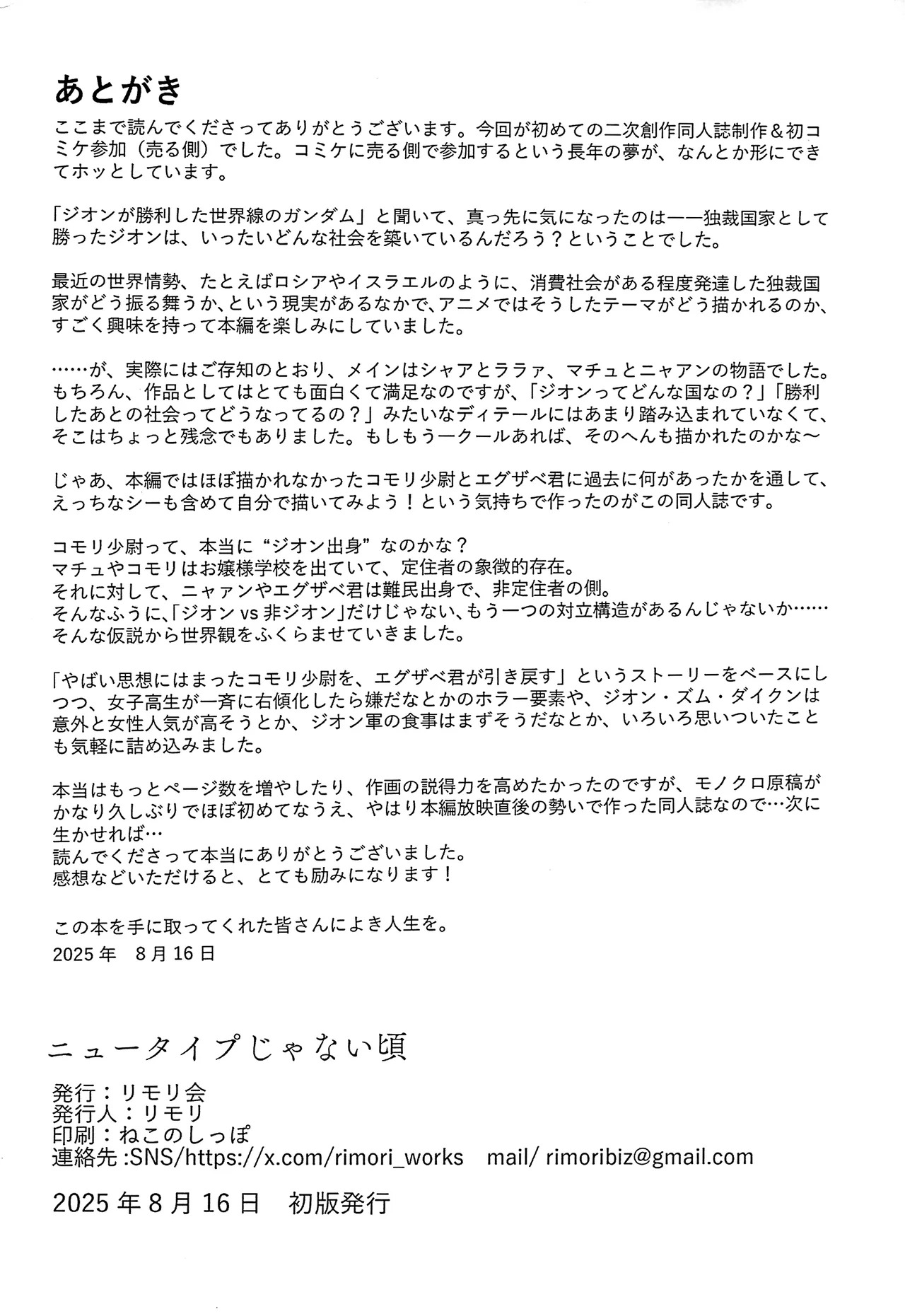 ニュータイプじゃない頃 - page30