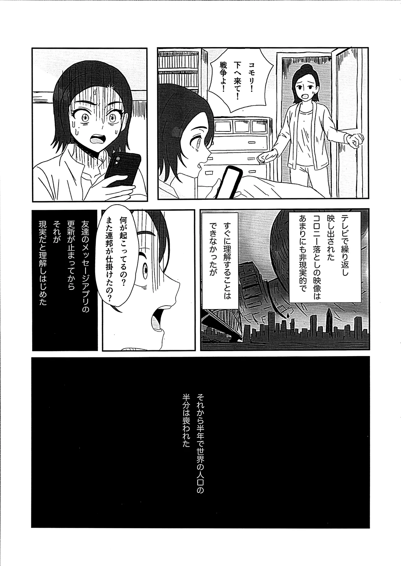 ニュータイプじゃない頃 - page4