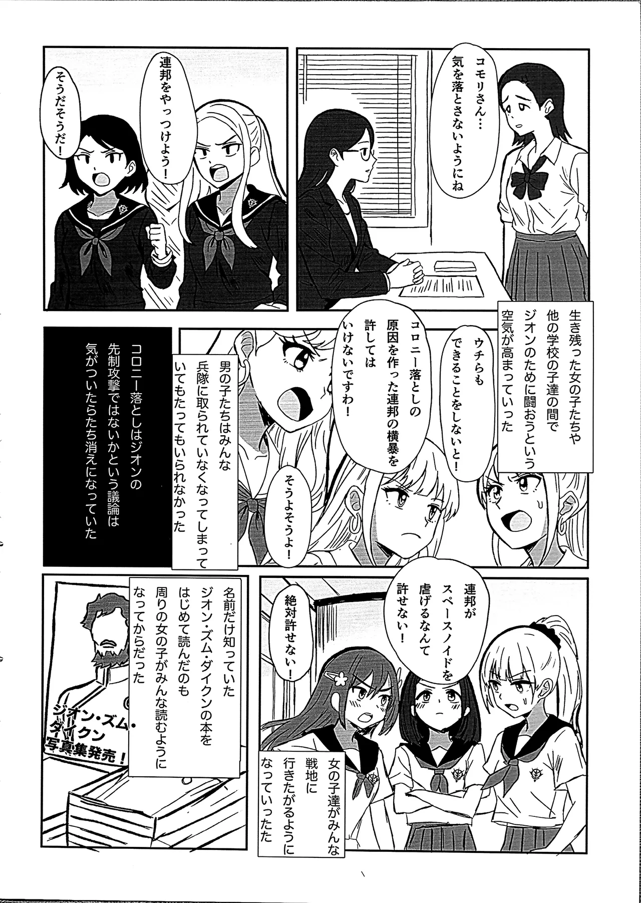 ニュータイプじゃない頃 - page5