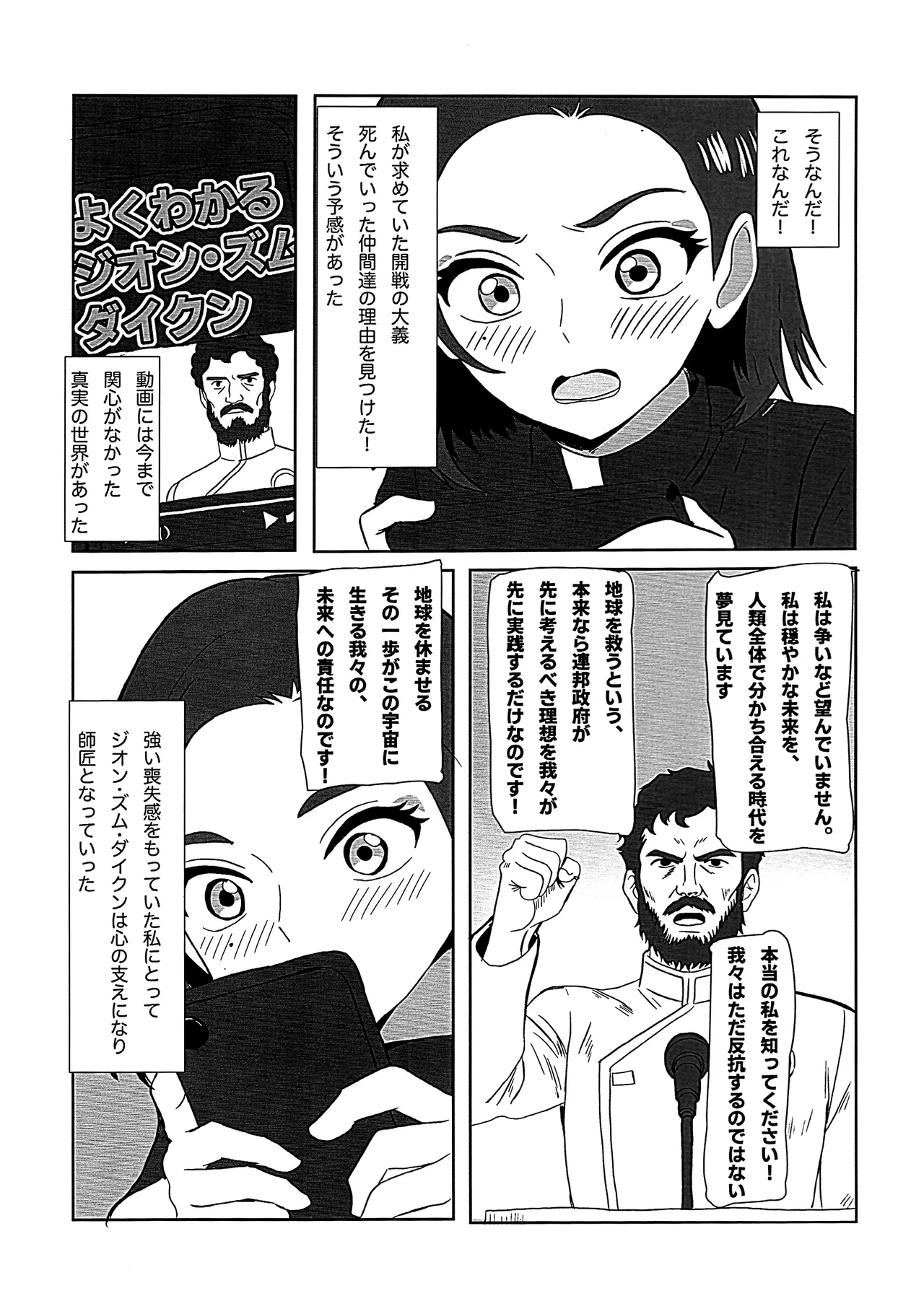 ニュータイプじゃない頃 - page7