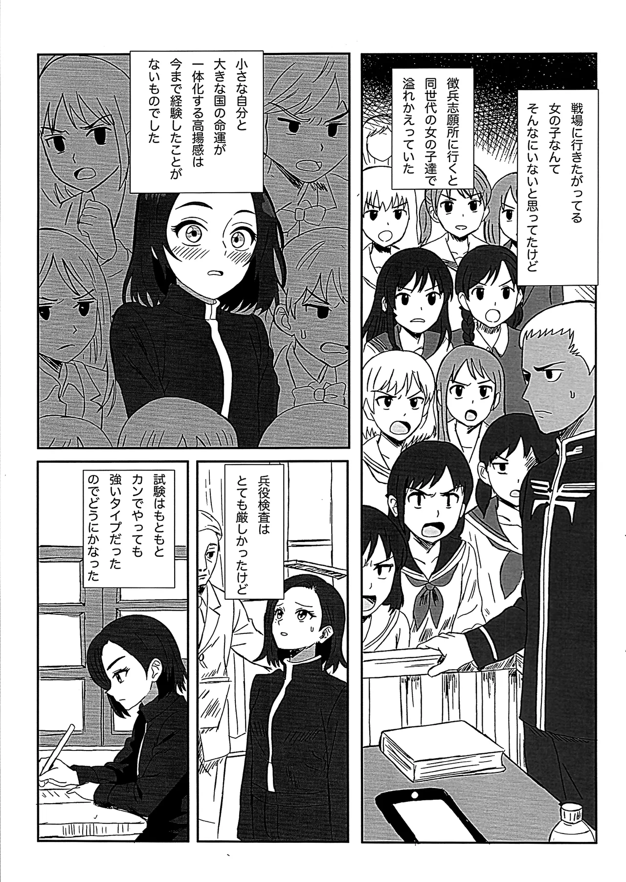 ニュータイプじゃない頃 - page8