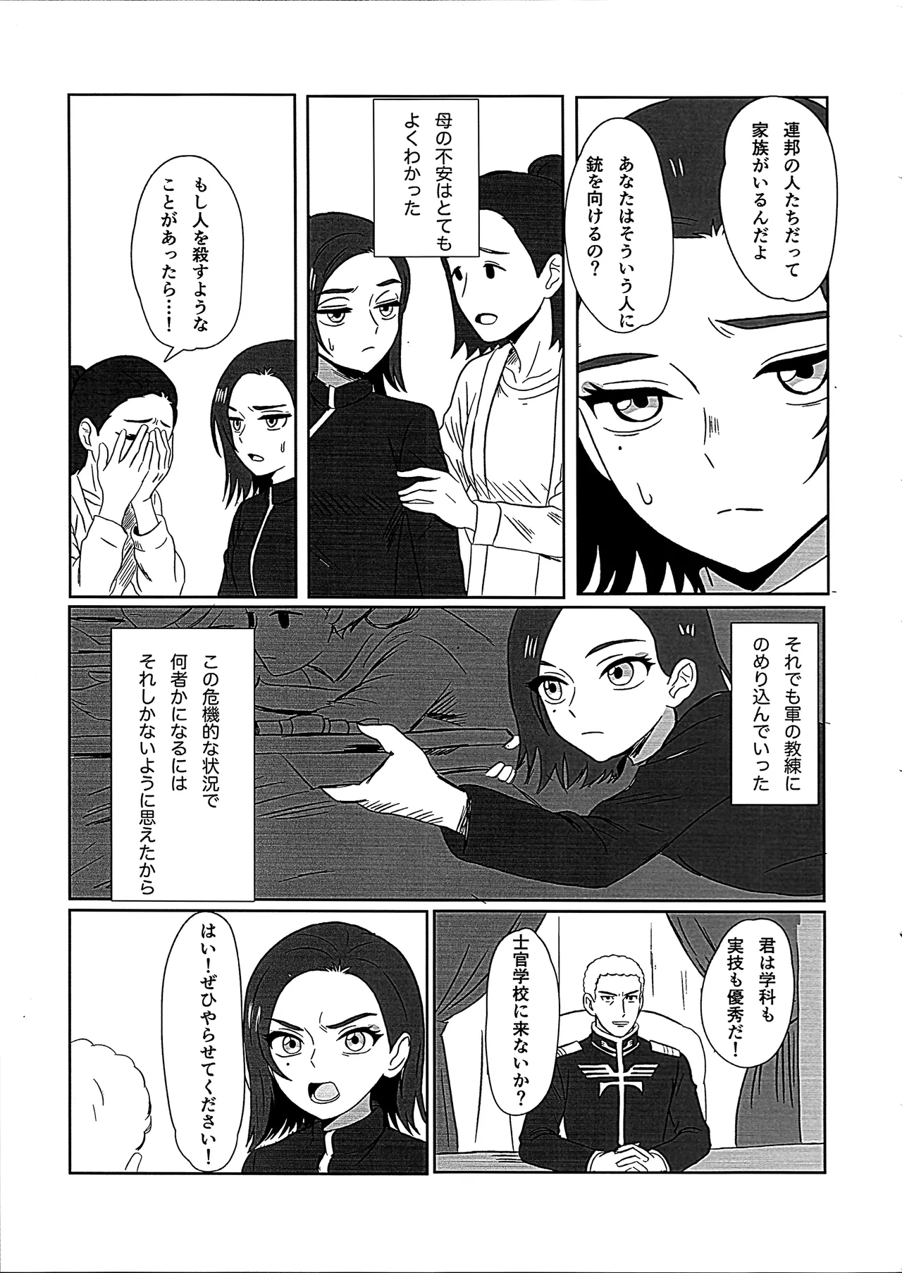 ニュータイプじゃない頃 - page9