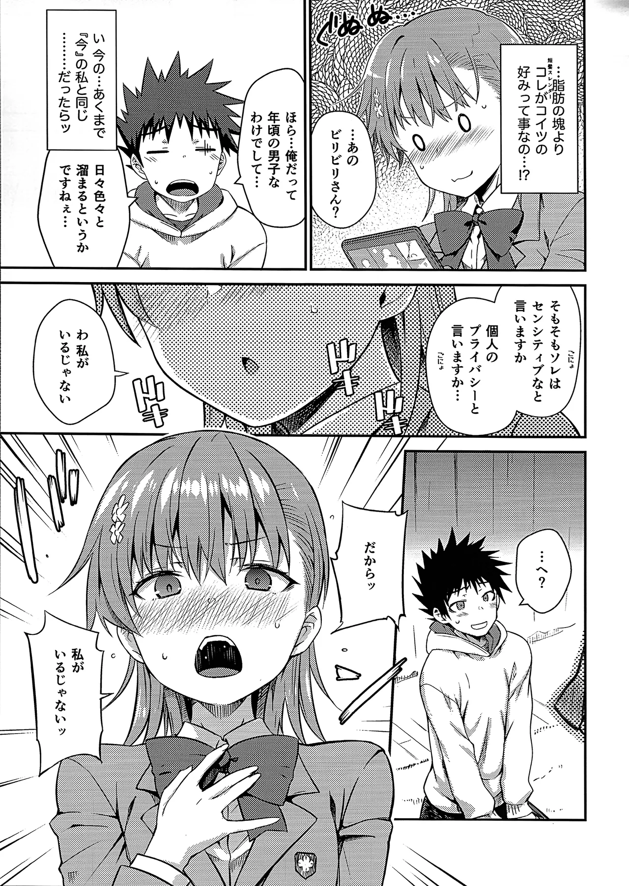 Rikka - page10