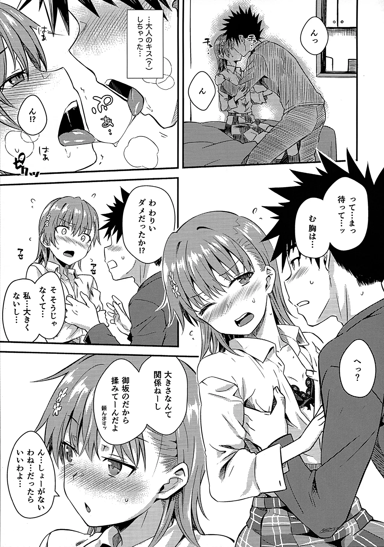 Rikka - page12