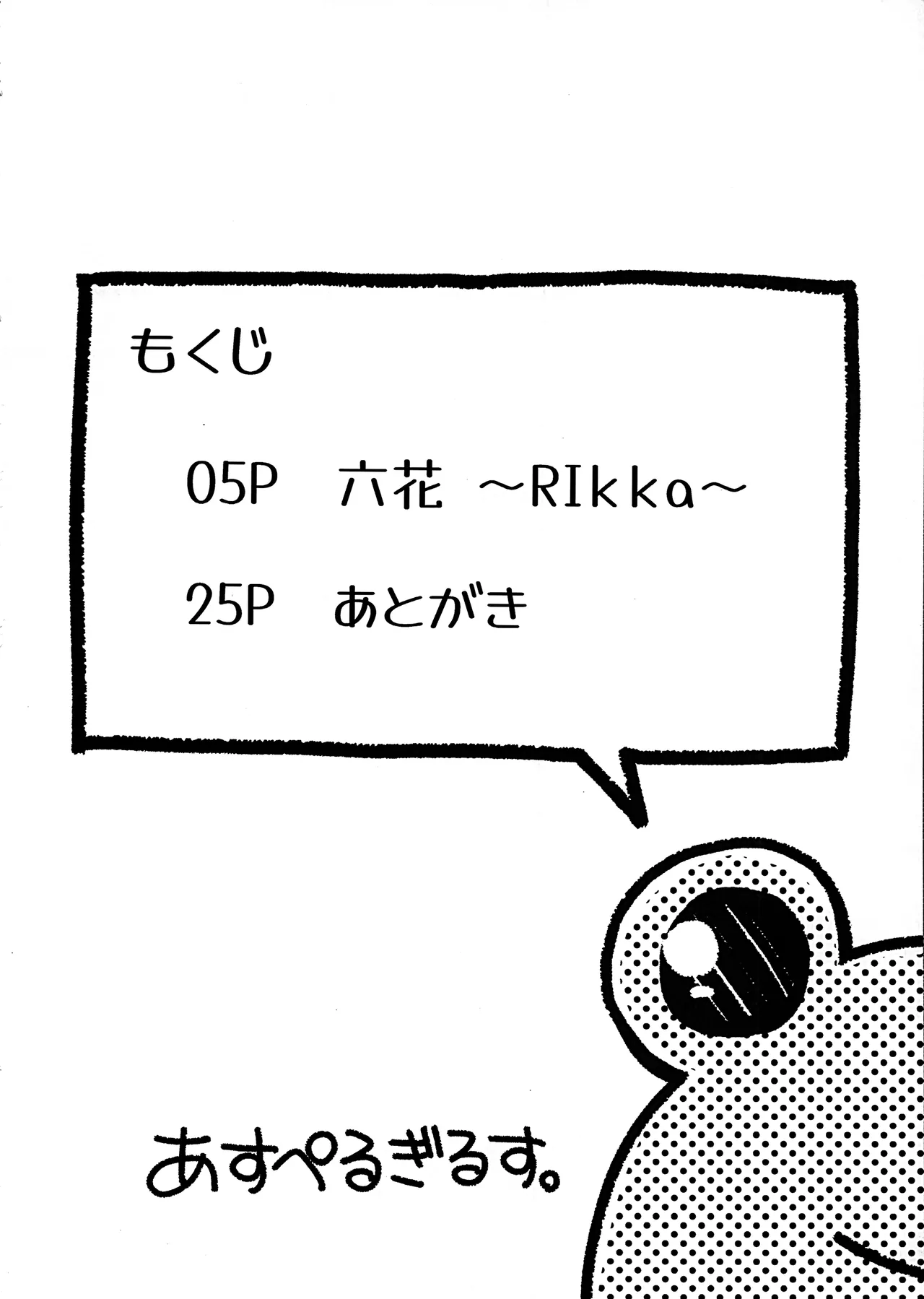 Rikka - page3