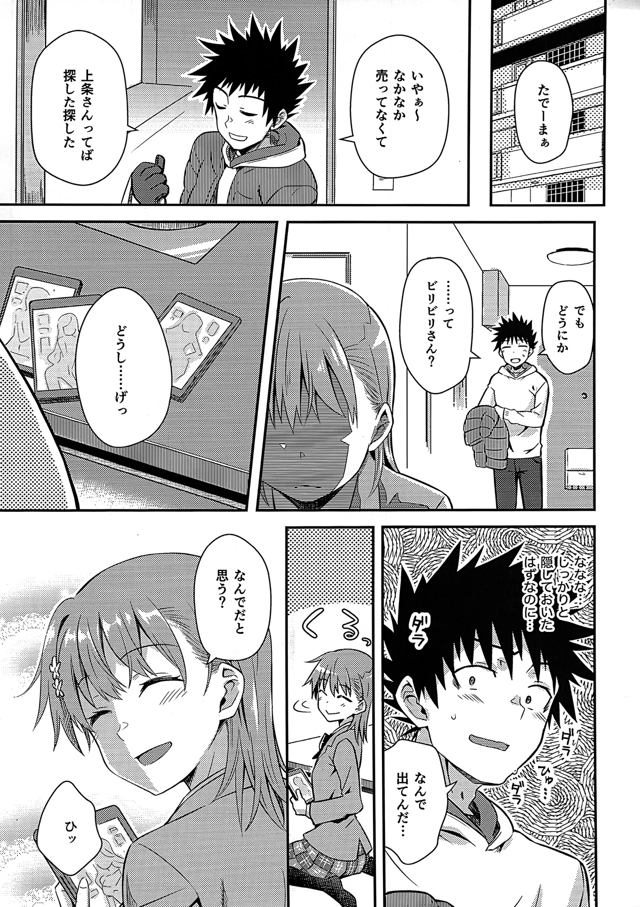 Rikka - page6