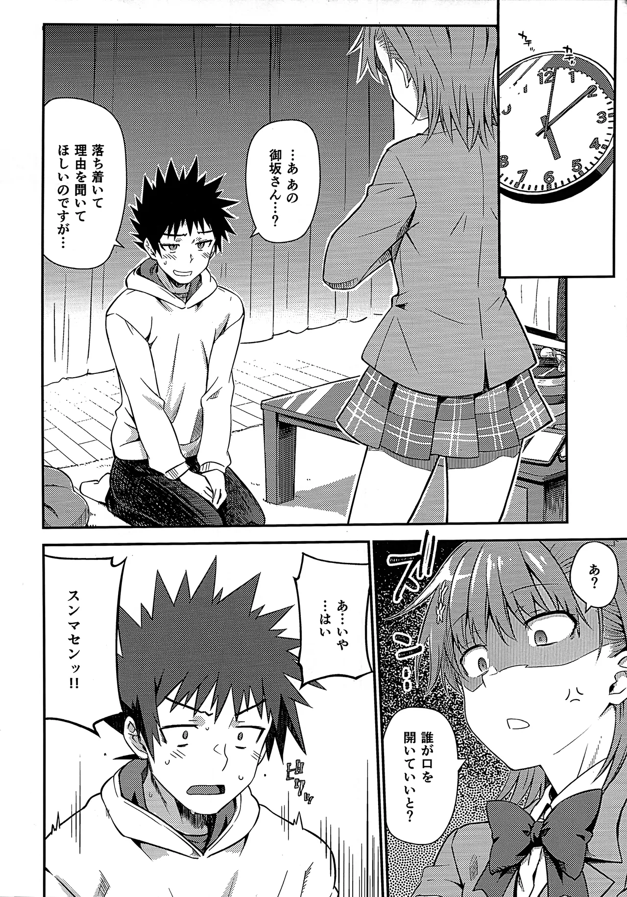 Rikka - page7
