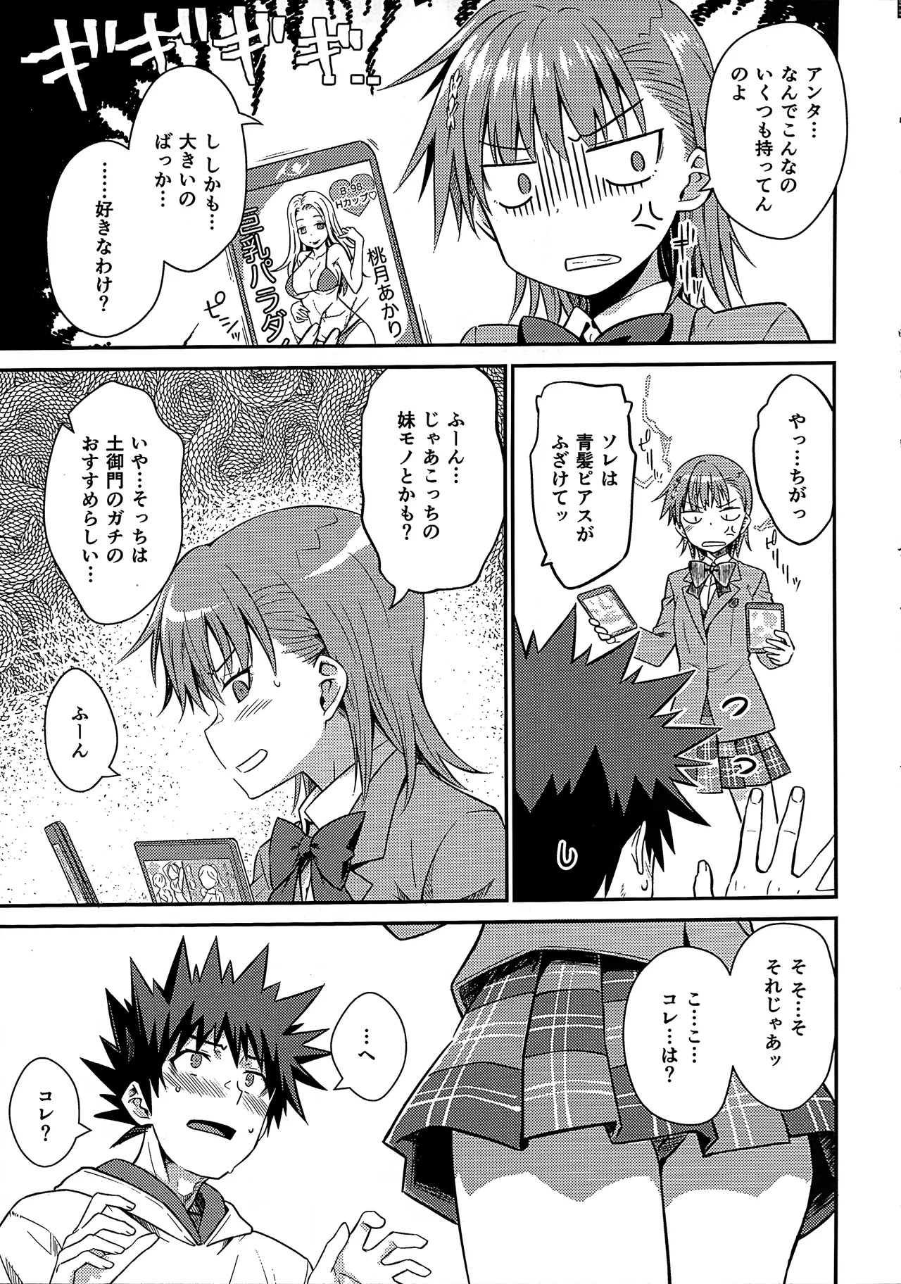 Rikka - page8